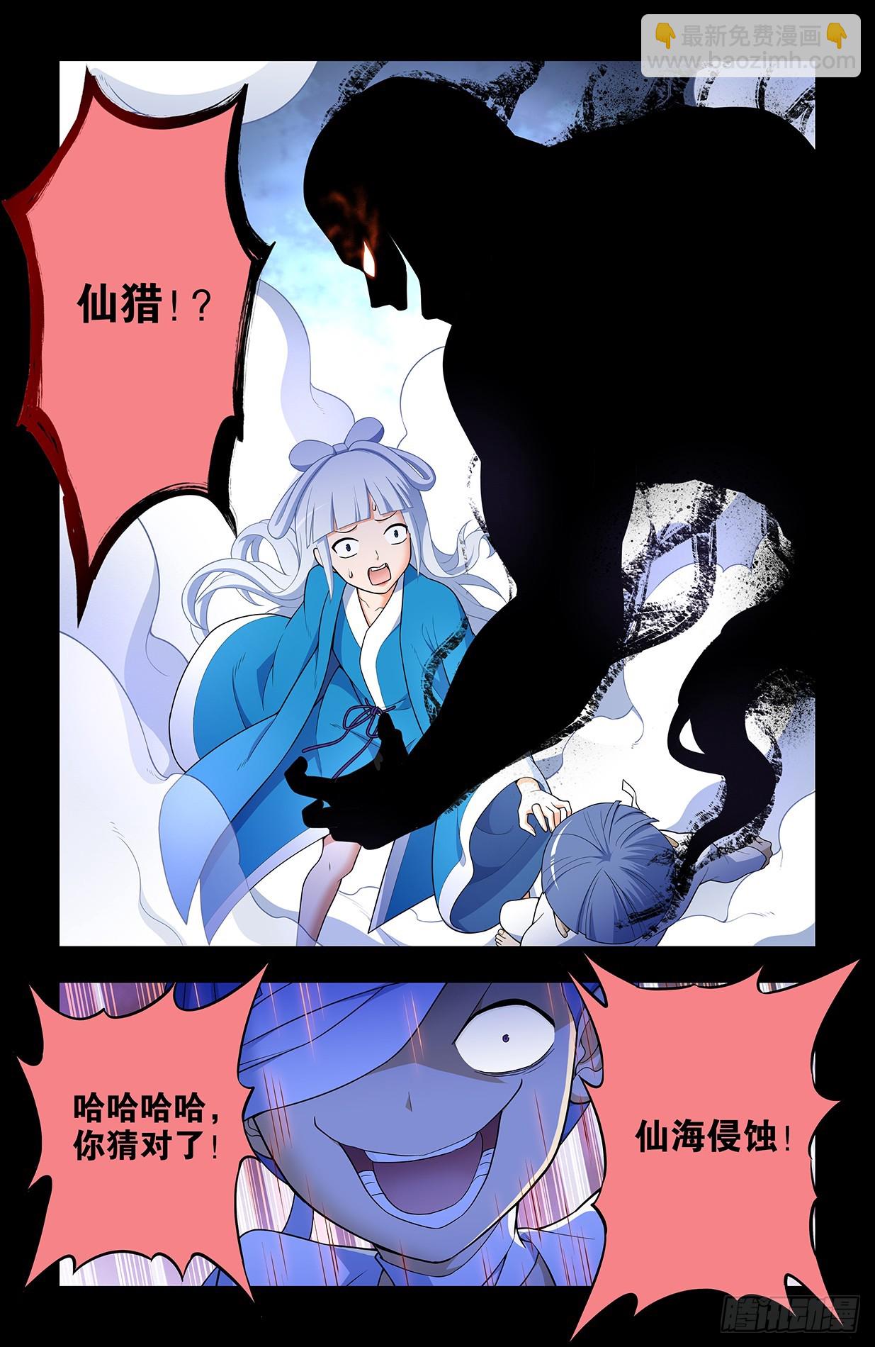 🍘王牌御史 651，青莲…… 第14页