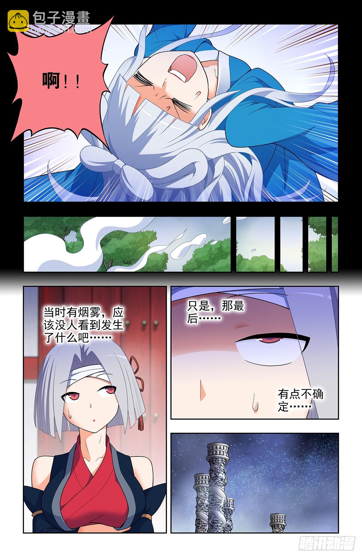 🍘王牌御史 651，青莲…… 第15页
