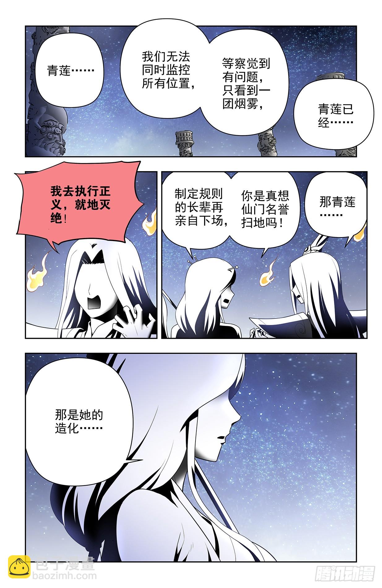 🍘王牌御史 651，青莲…… 第16页