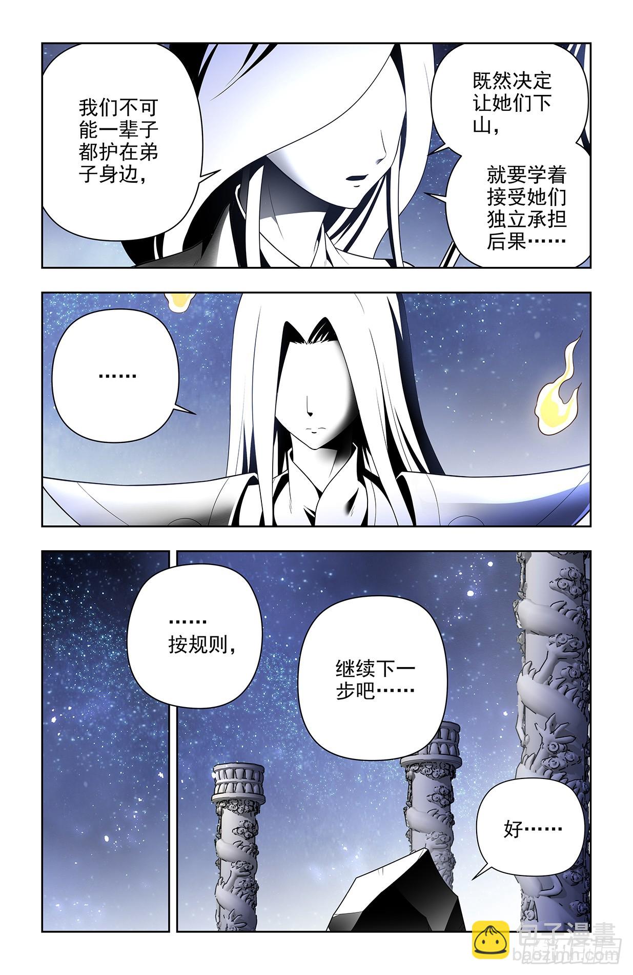 🍘王牌御史 651，青莲…… 第17页