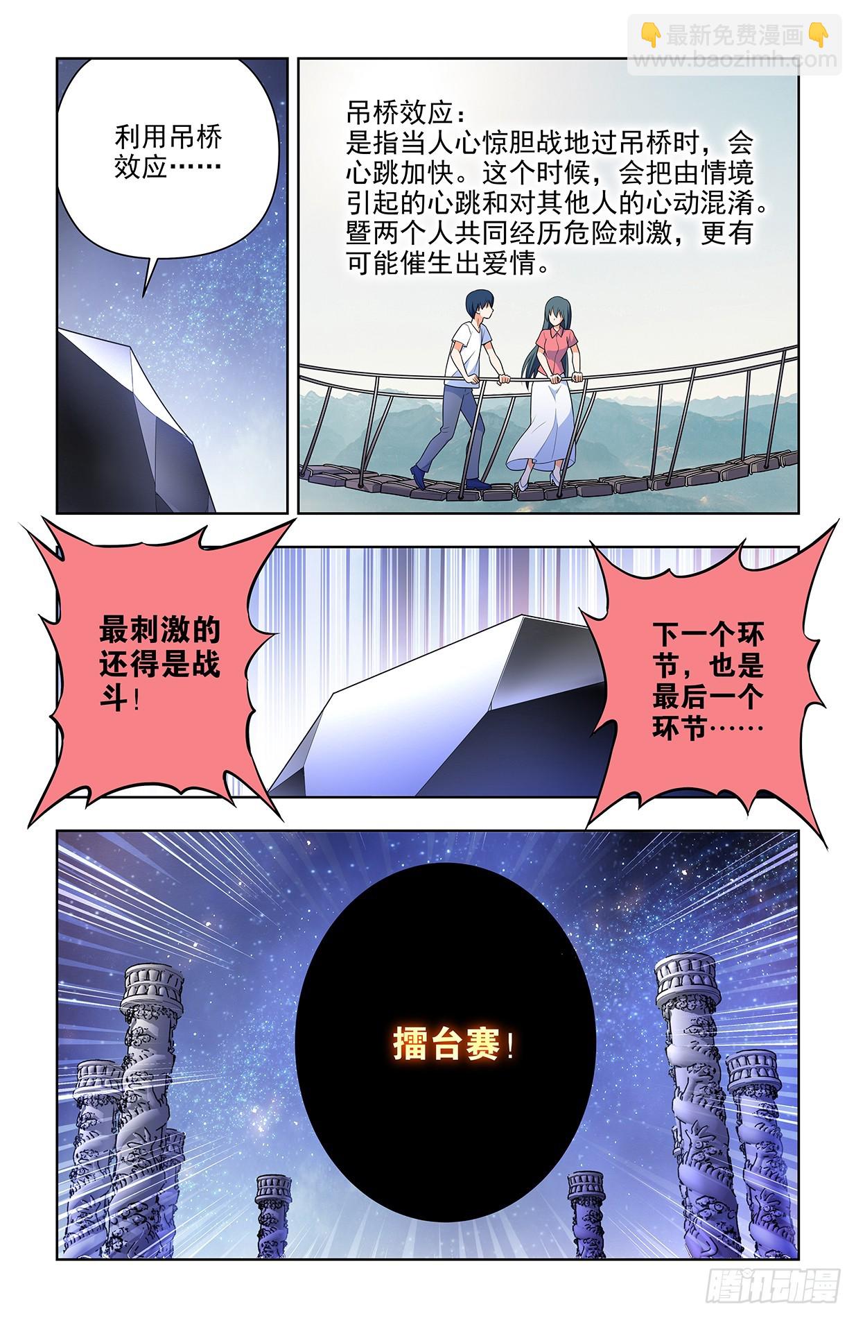 🍘王牌御史 651，青莲…… 第18页