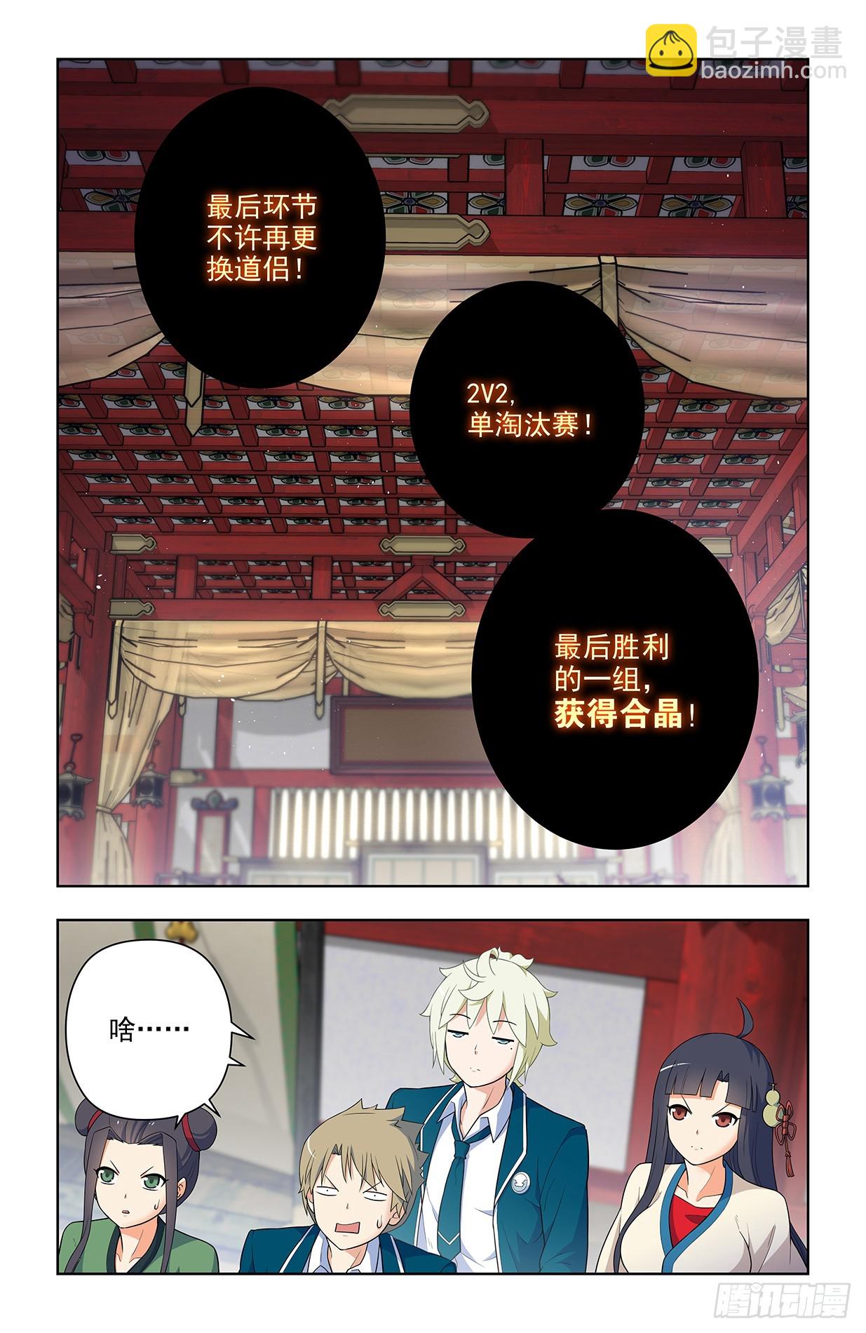 🍘王牌御史 651，青莲…… 第19页