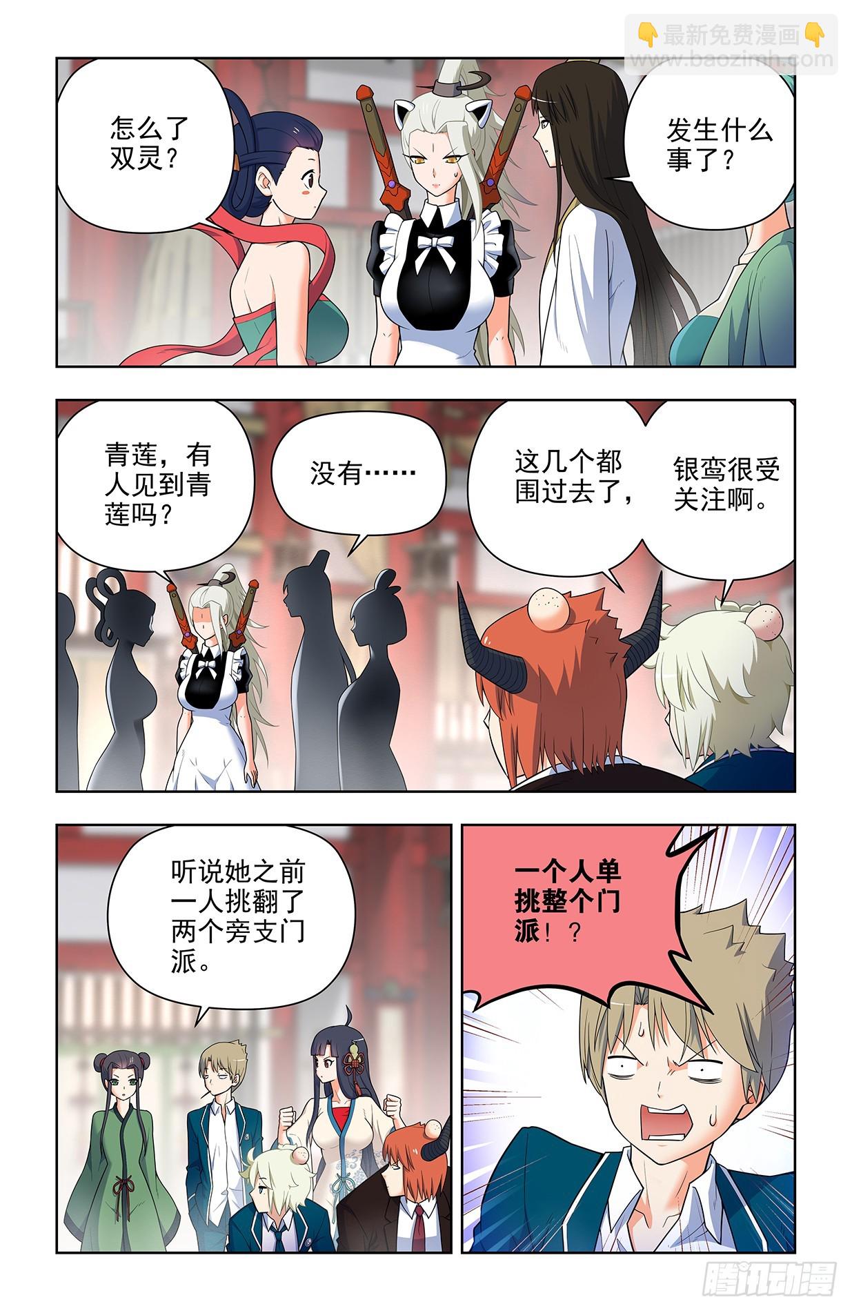 🍘王牌御史 651，青莲…… 第2页