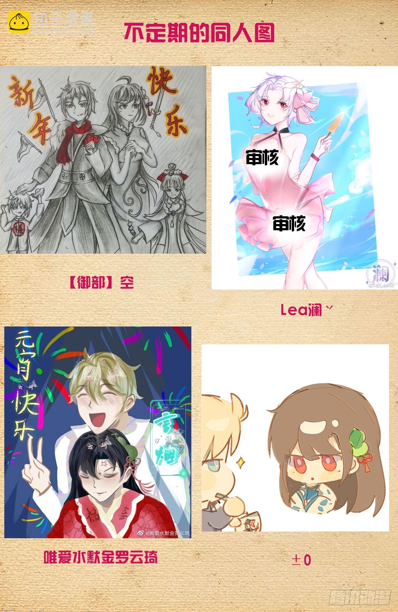 🍘王牌御史 651，青莲…… 第20页