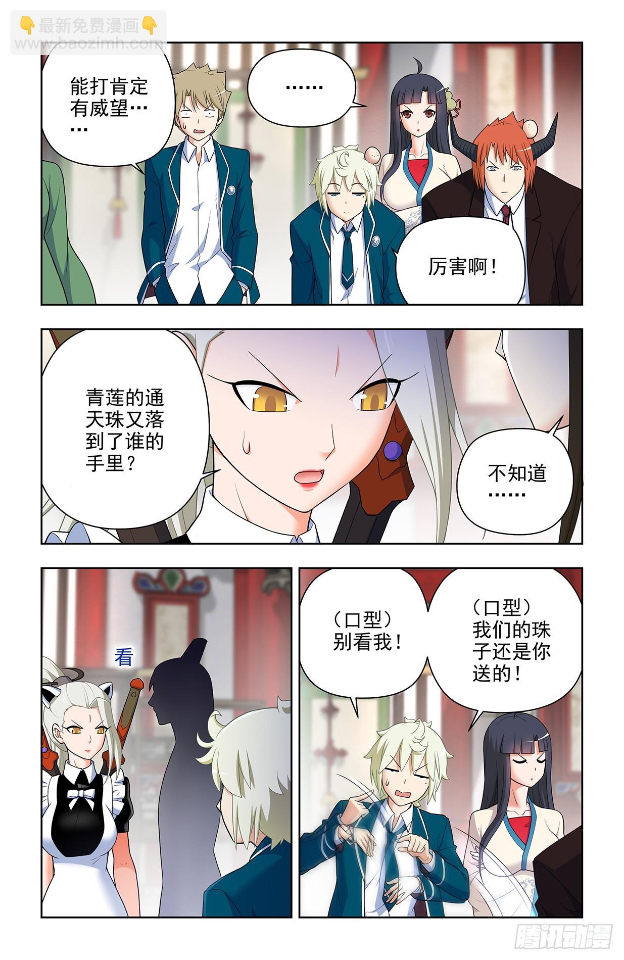 🍘王牌御史 651，青莲…… 第3页