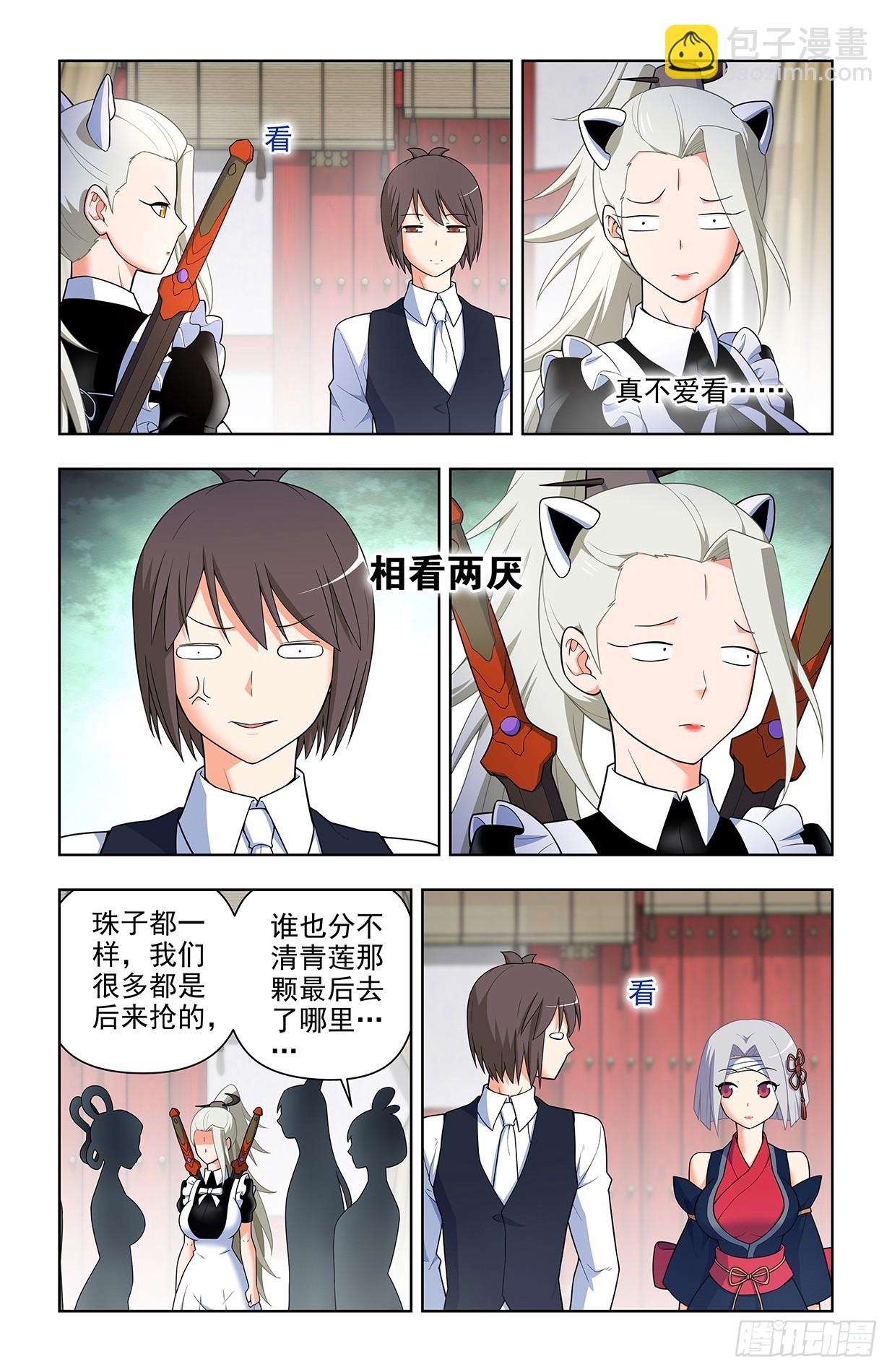 🍘王牌御史 651，青莲…… 第4页