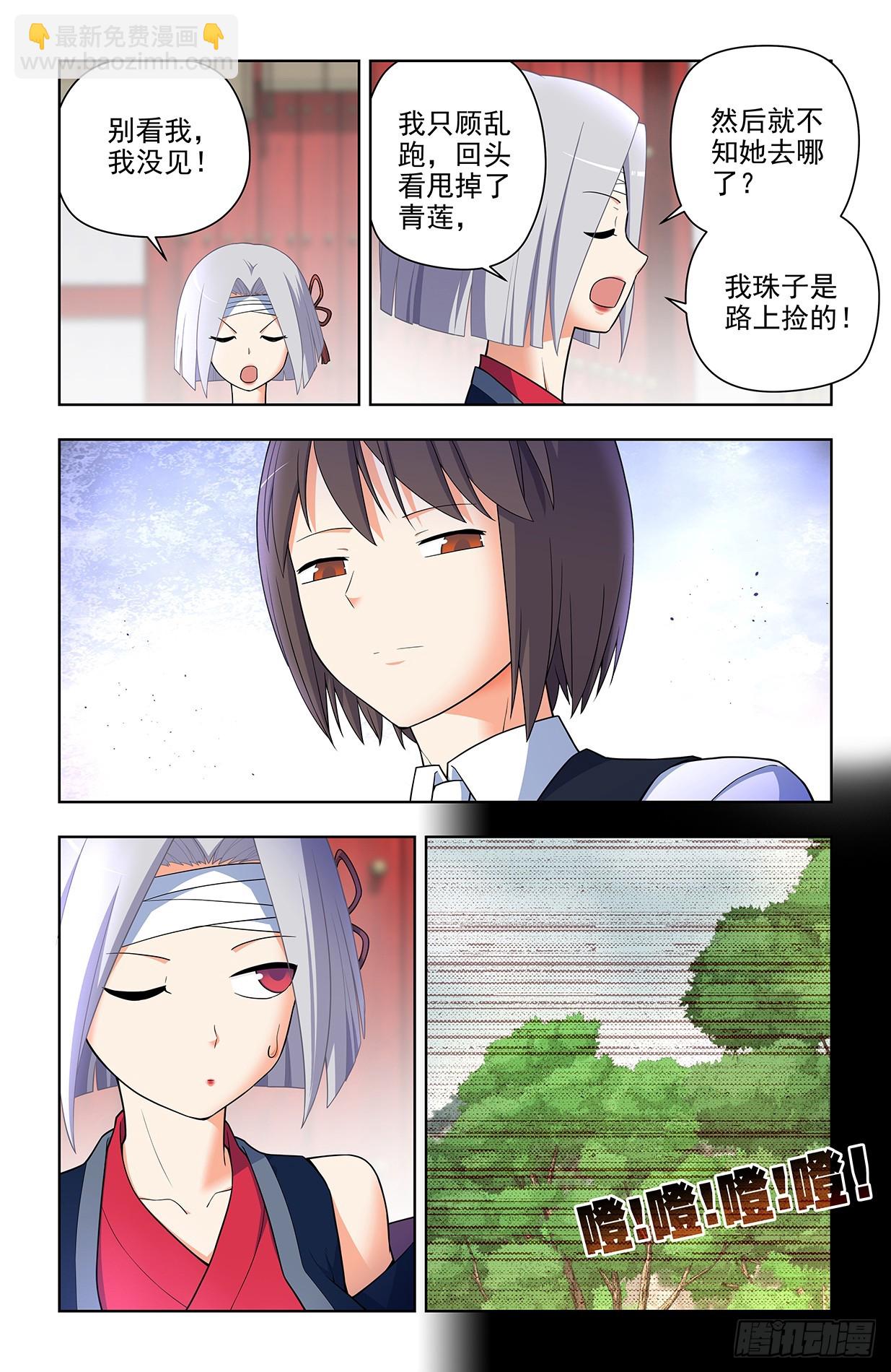 🍘王牌御史 651，青莲…… 第5页