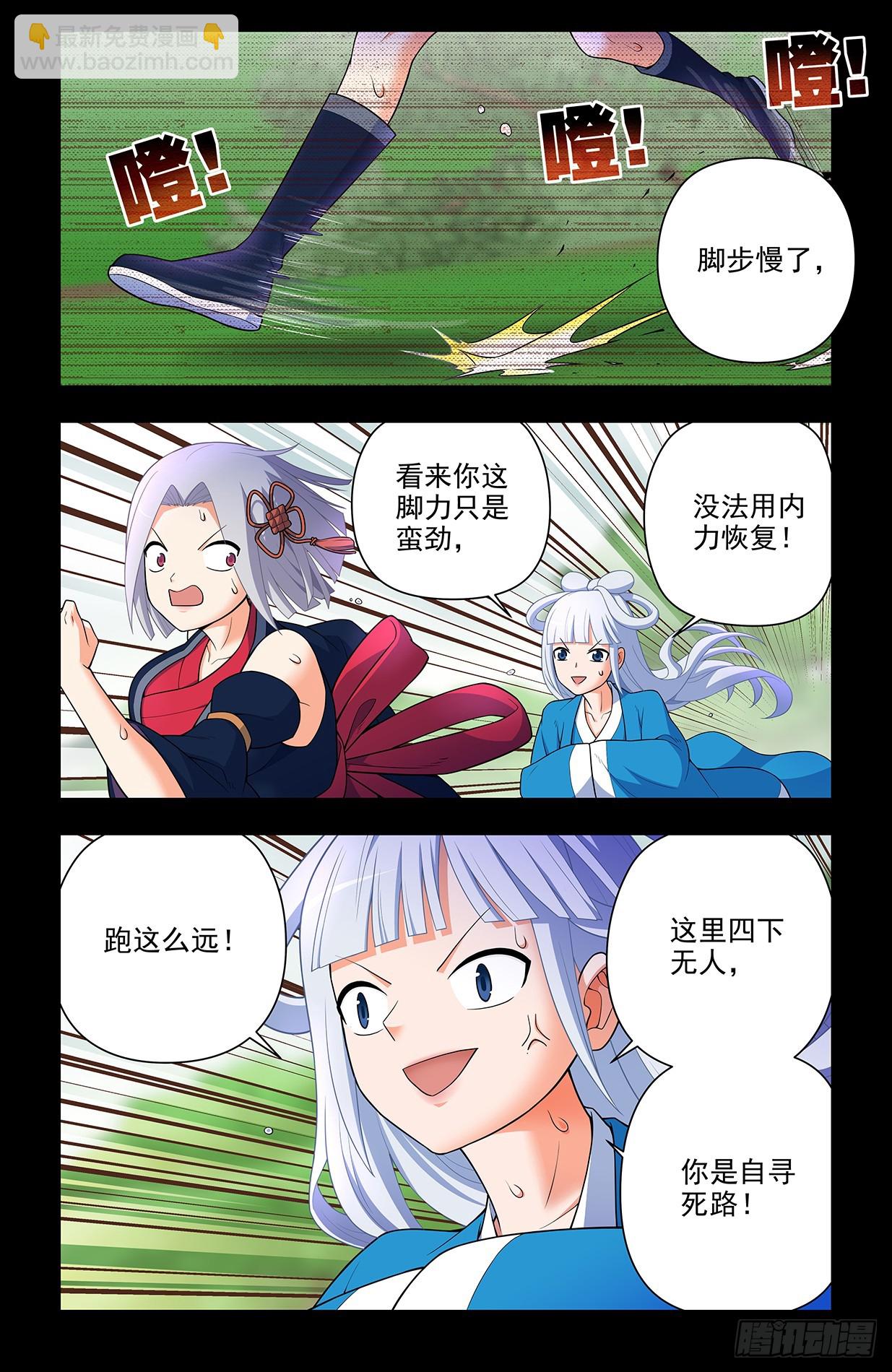 🍘王牌御史 651，青莲…… 第6页