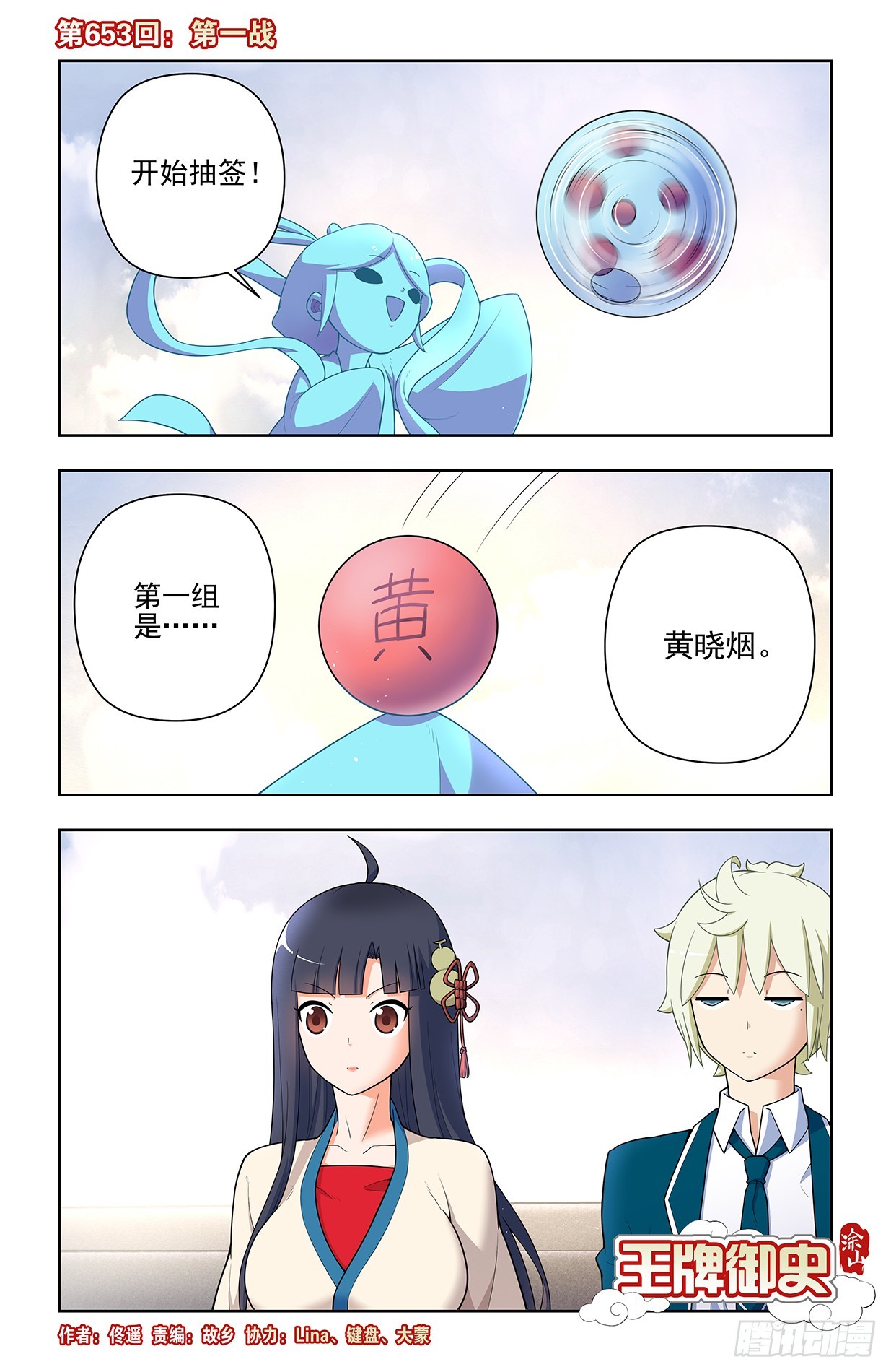 🍘王牌御史 653，第一战 第1页