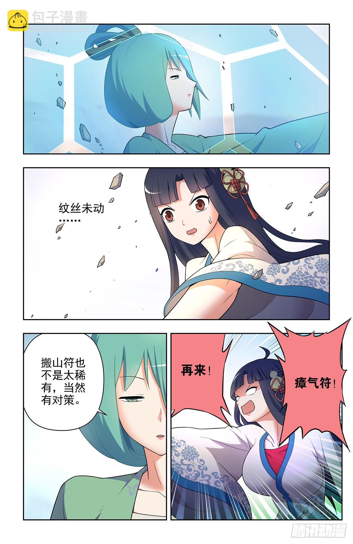 🍘王牌御史 653，第一战 第11页