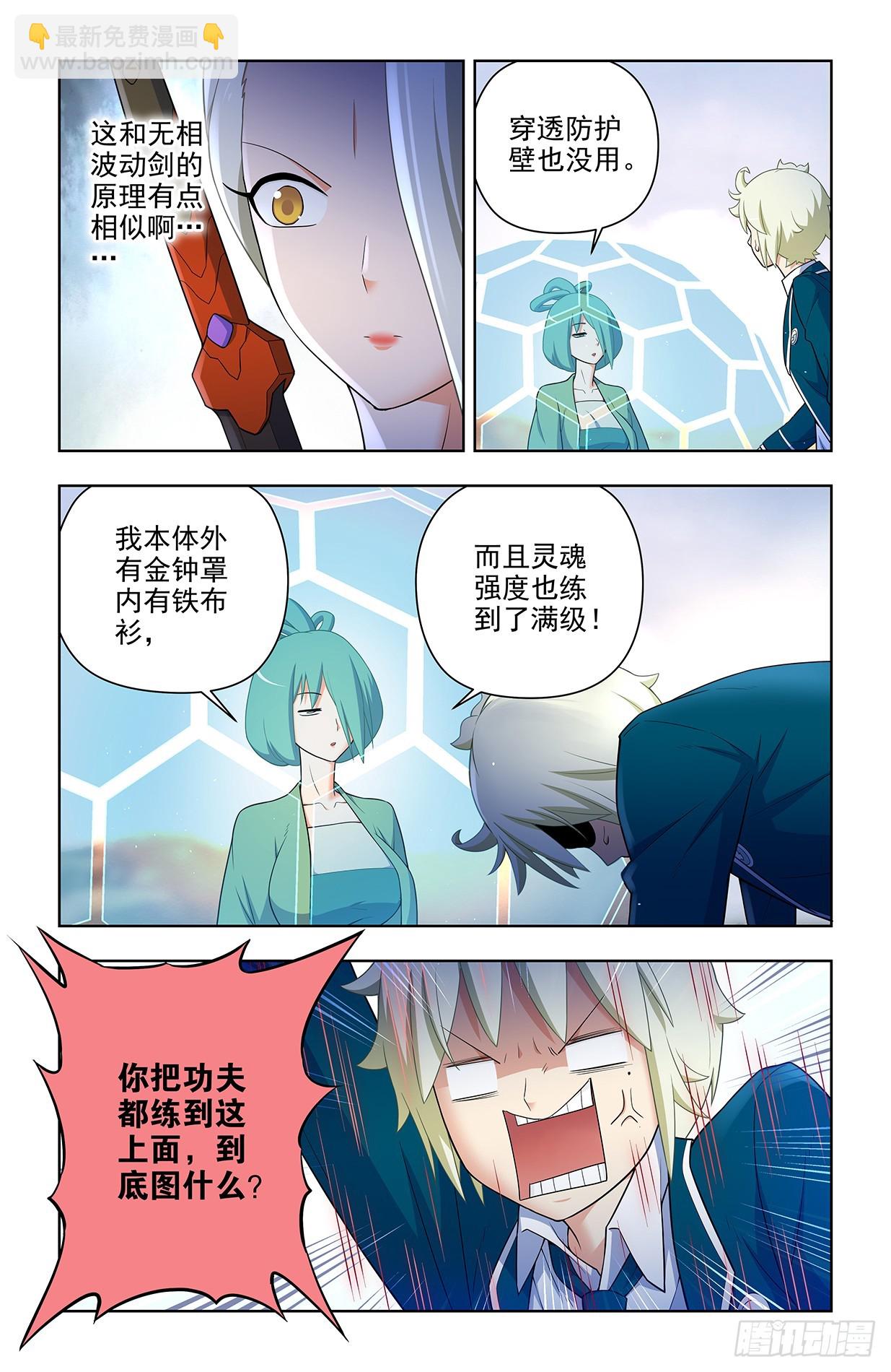 🍘王牌御史 653，第一战 第16页