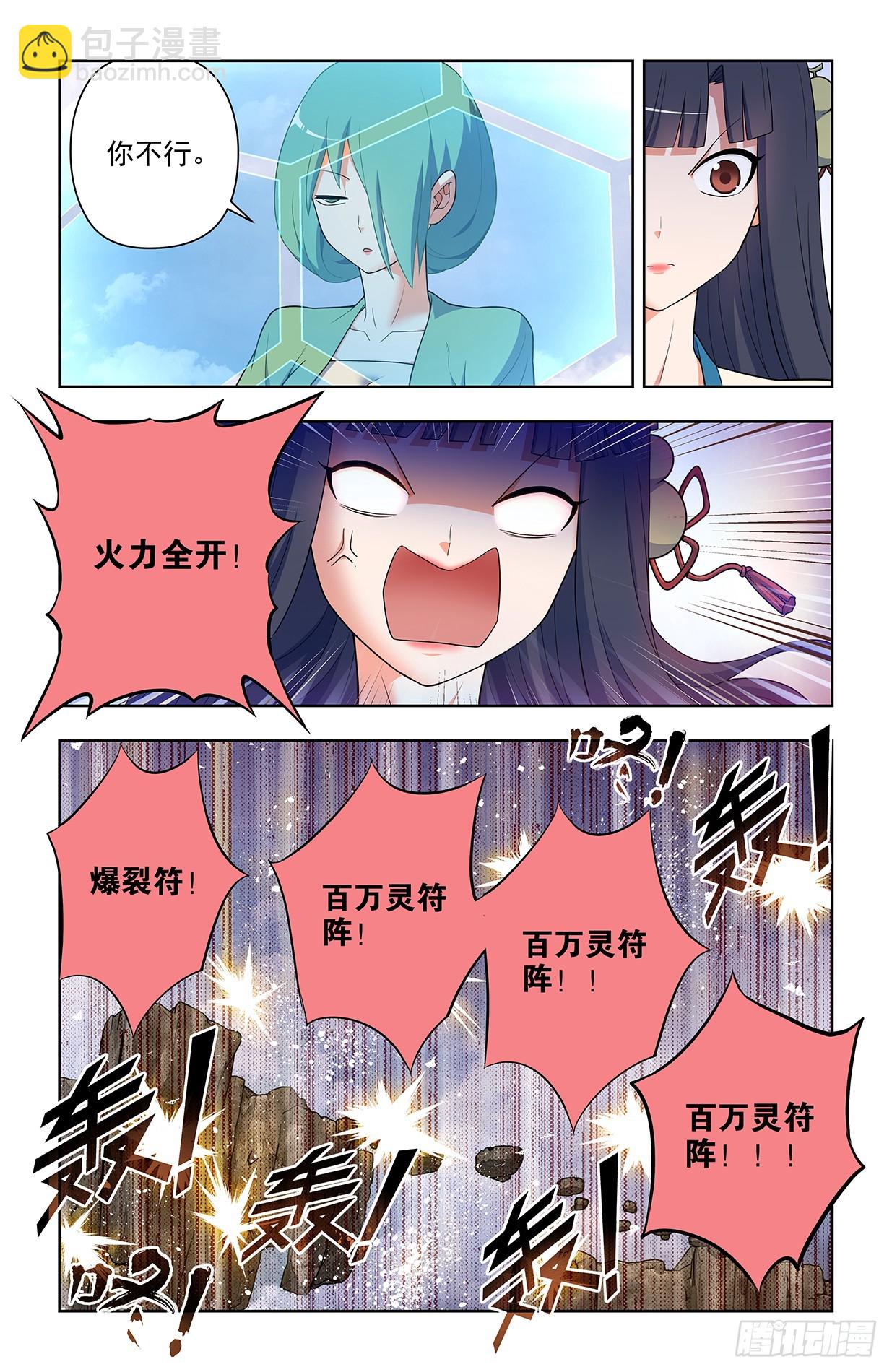🍘王牌御史 653，第一战 第6页