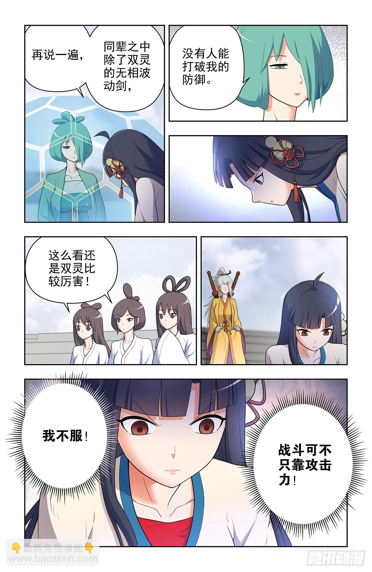 🍘王牌御史 653，第一战 第8页