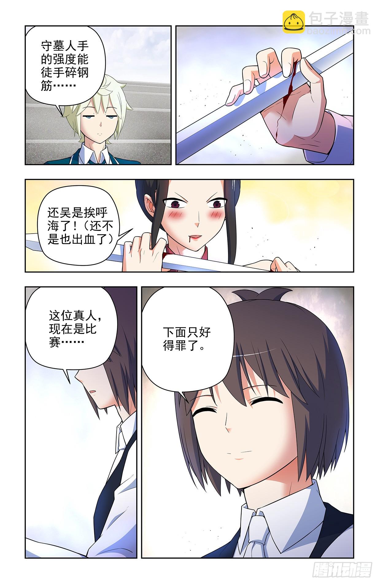 🍘王牌御史 655，剑修 第16页
