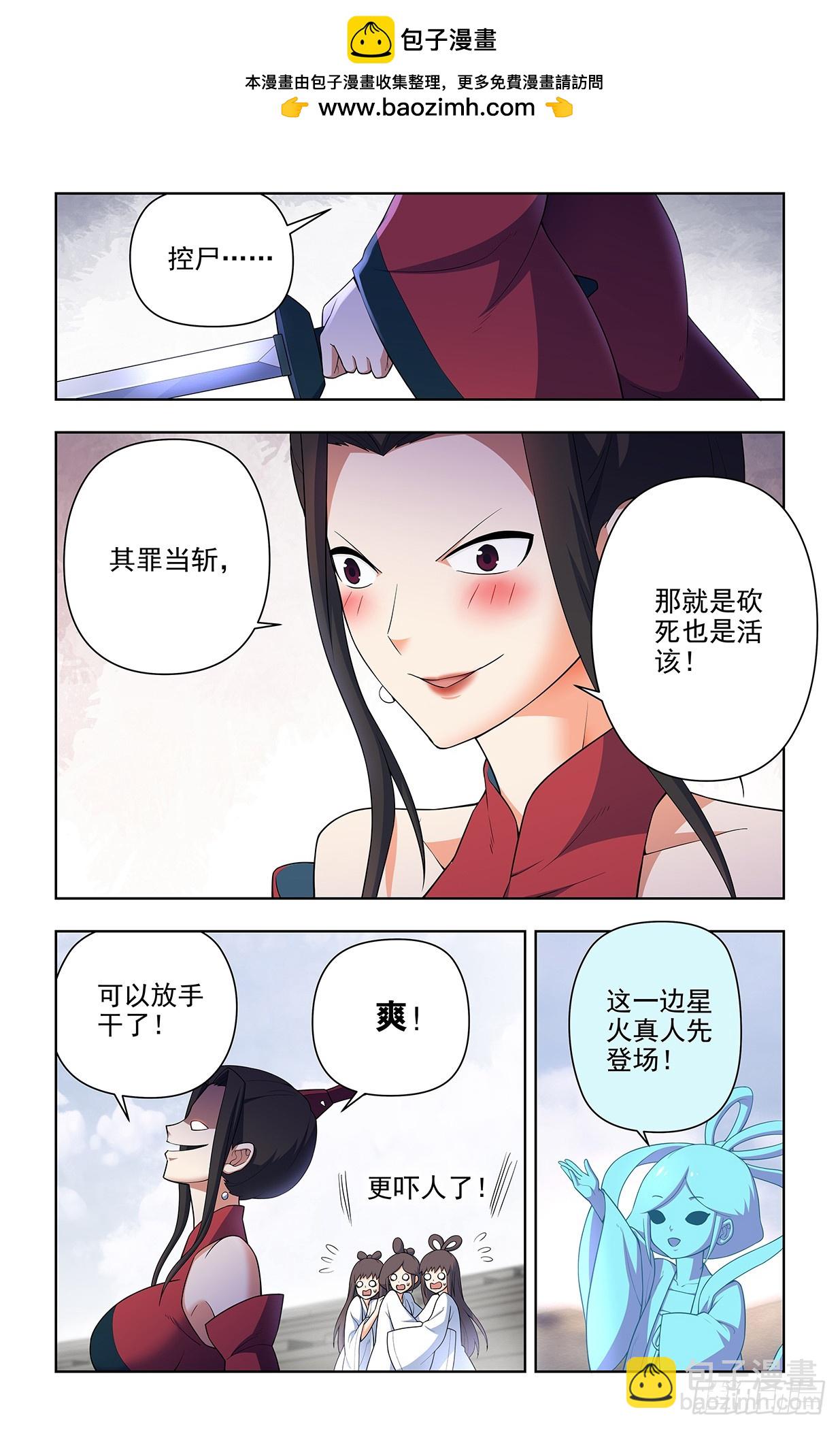 🍘王牌御史 655，剑修 第2页