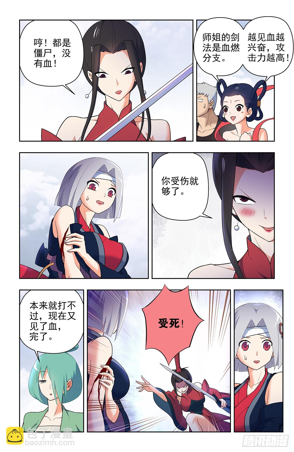 🍘王牌御史 655，剑修 第7页