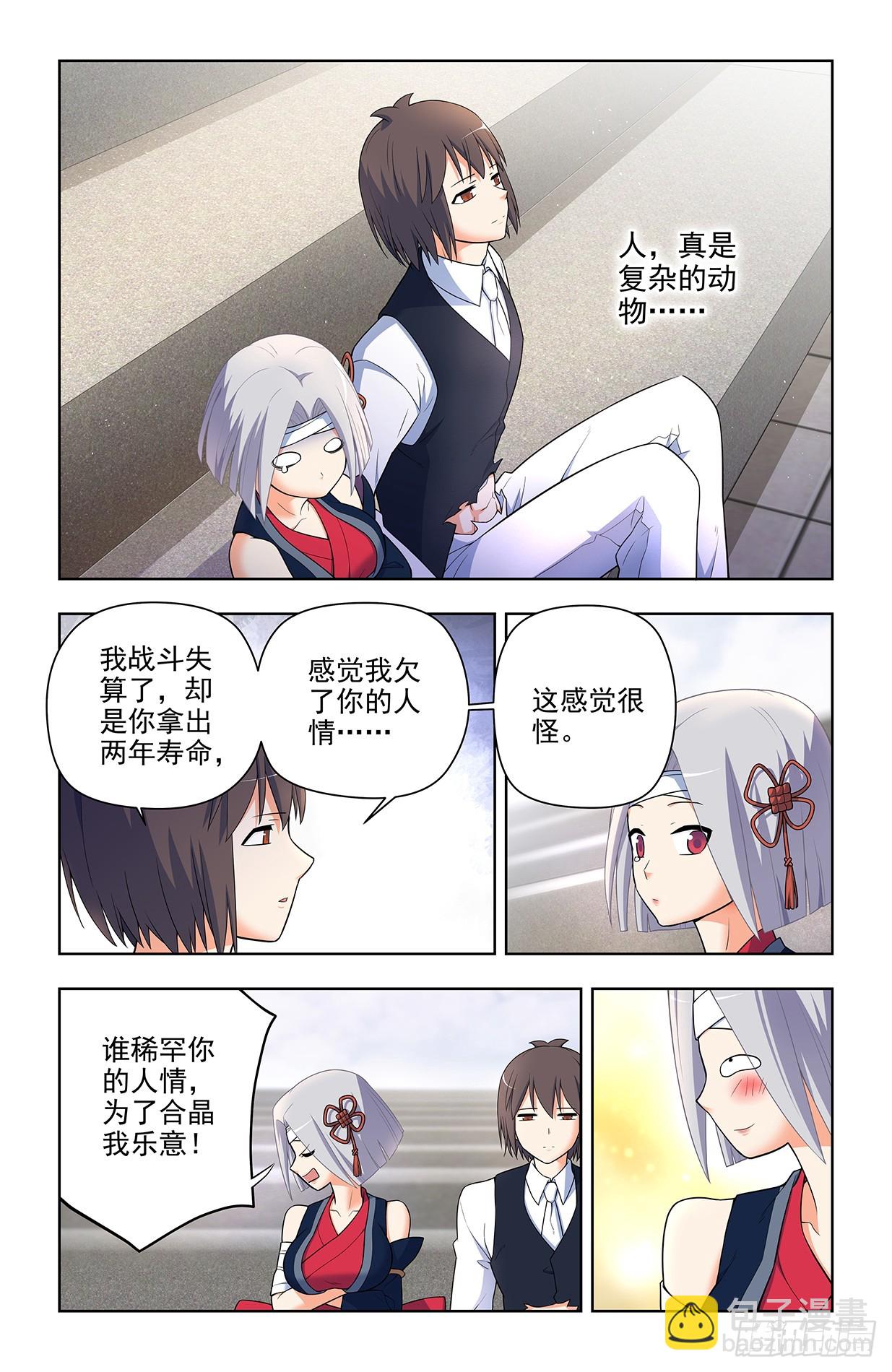 🍘王牌御史 657,替身符无效！ 第10页