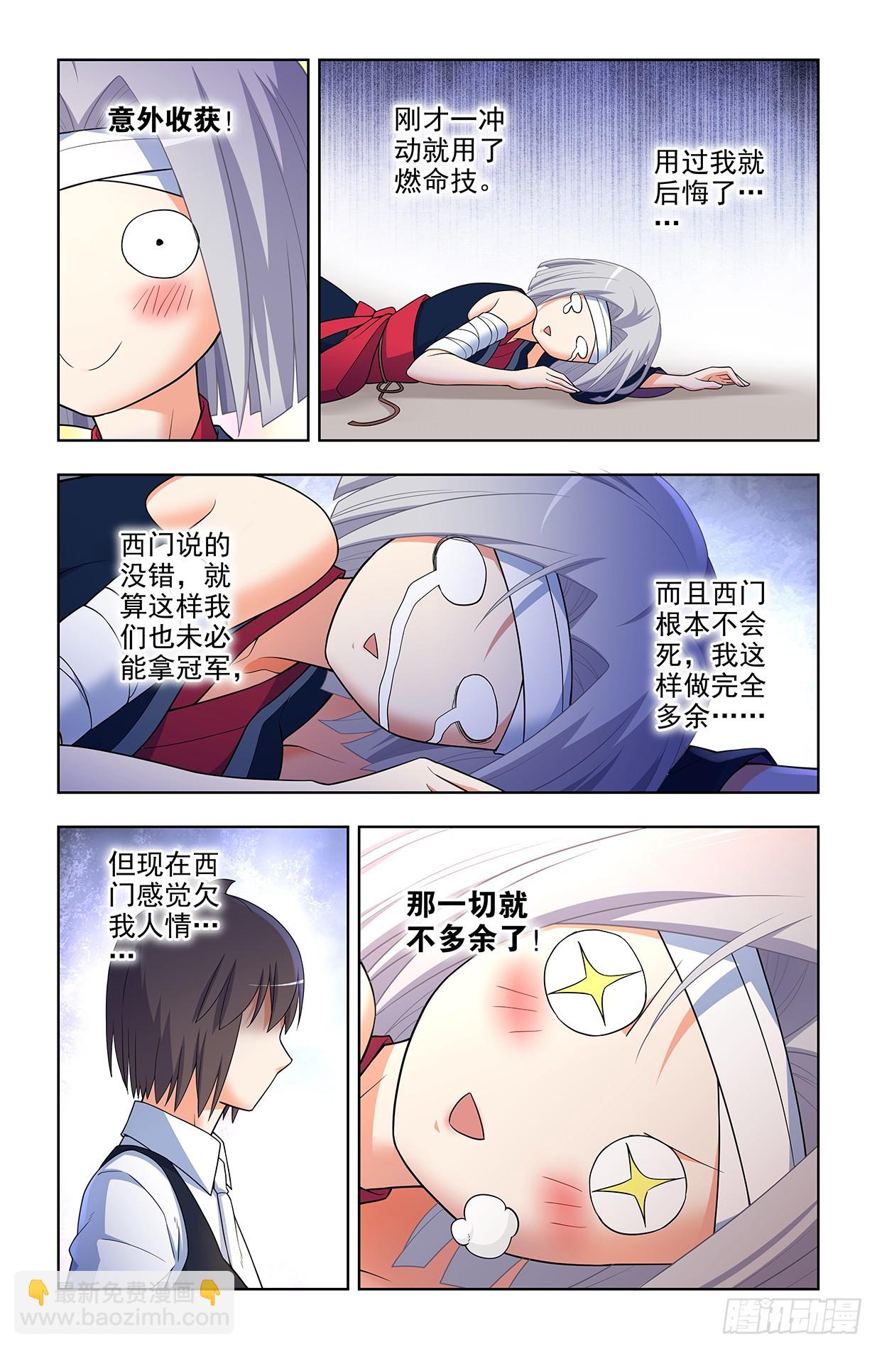 🍘王牌御史 657,替身符无效！ 第11页