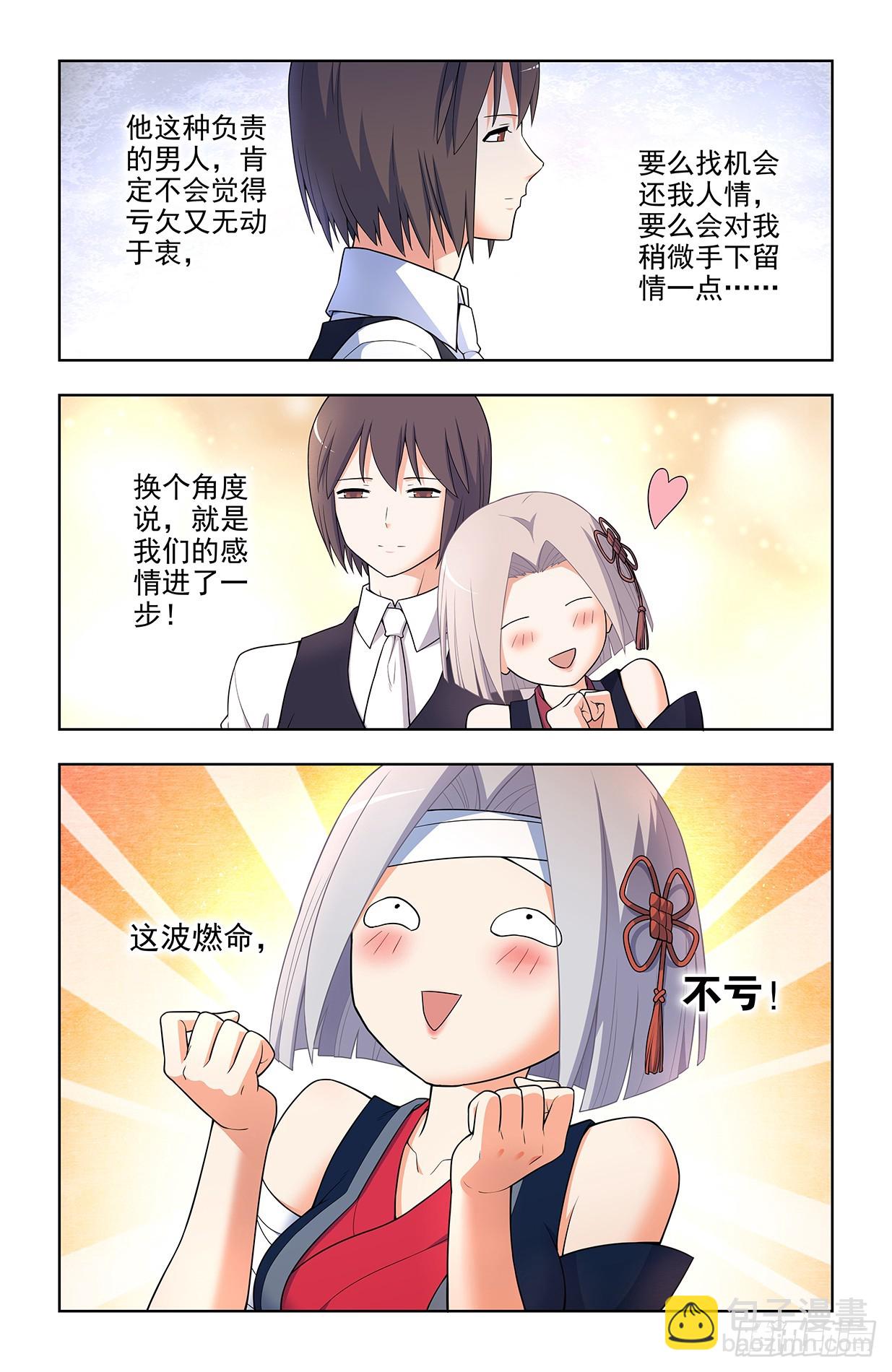🍘王牌御史 657,替身符无效！ 第12页