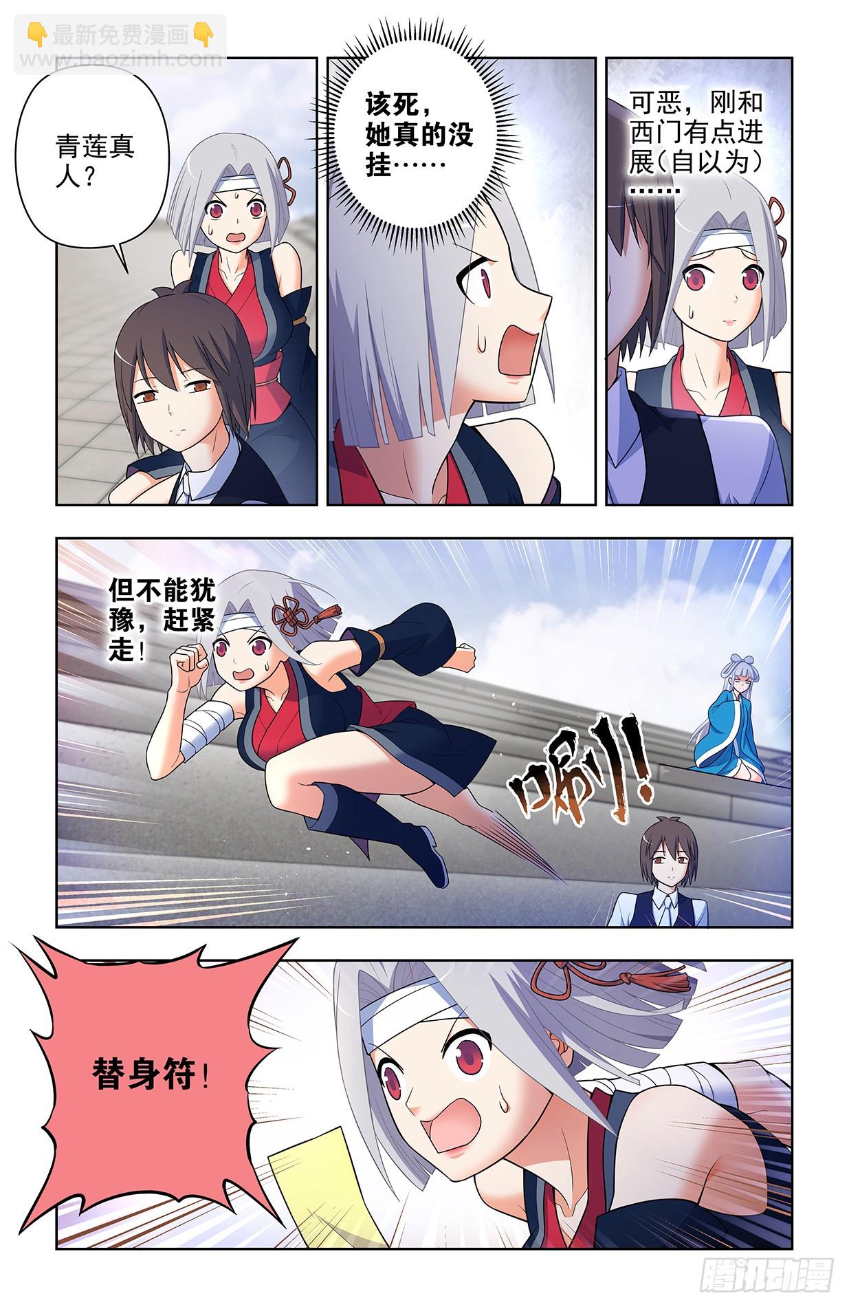 🍘王牌御史 657,替身符无效！ 第16页