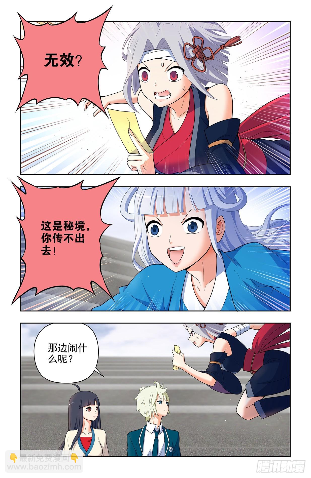 🍘王牌御史 657,替身符无效！ 第17页