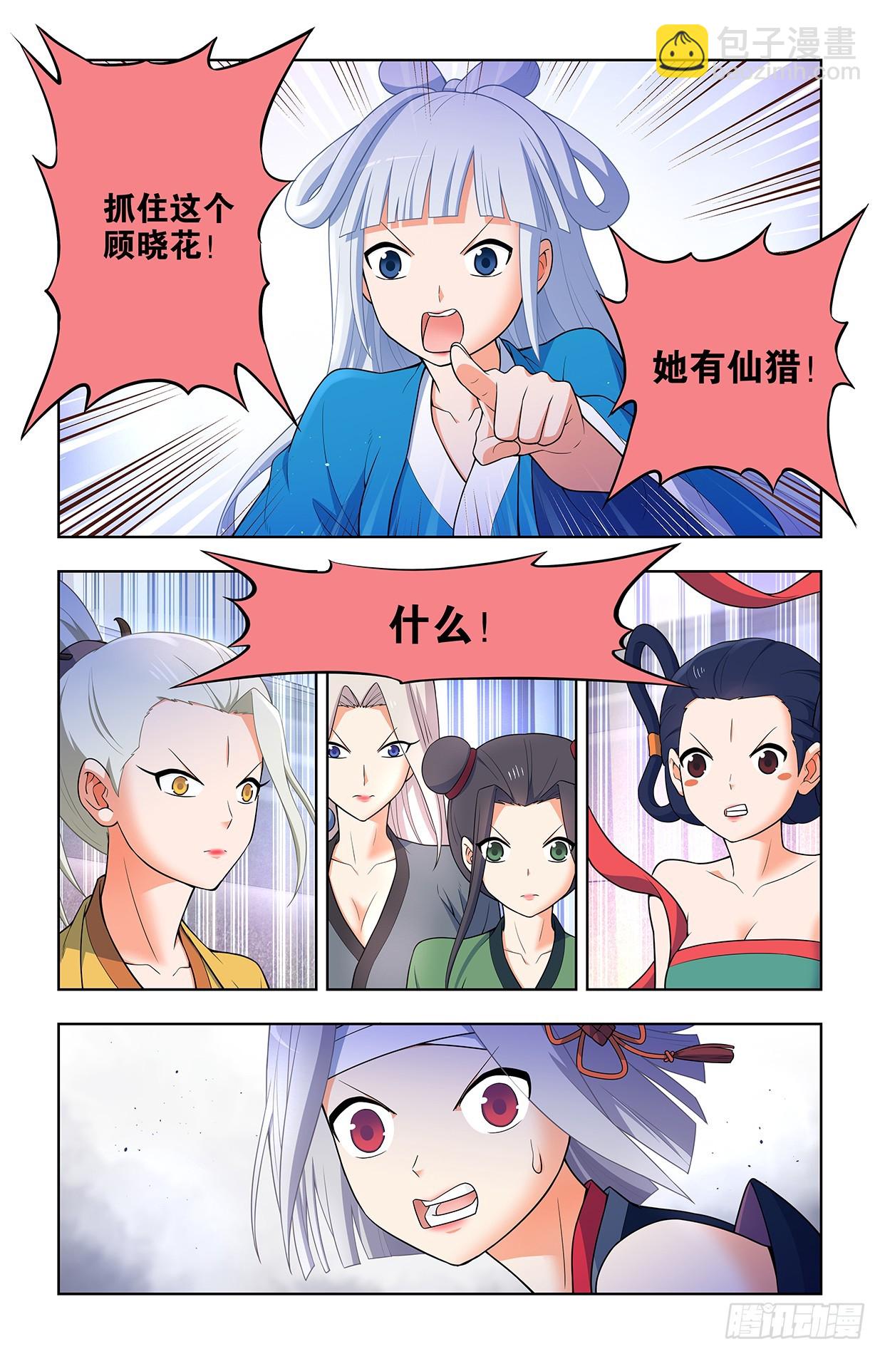 🍘王牌御史 657,替身符无效！ 第18页