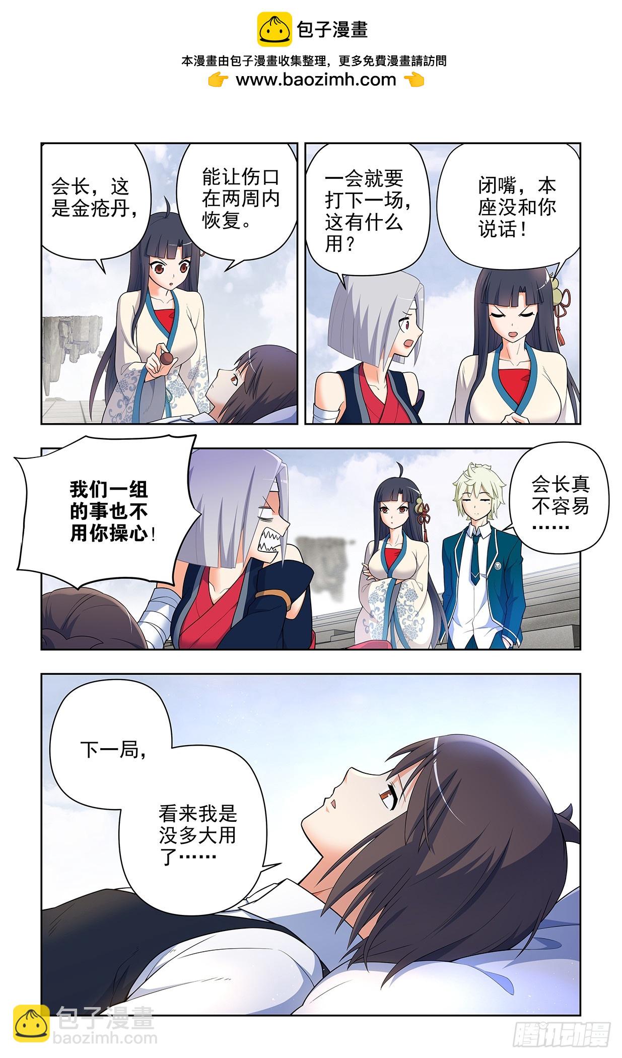 🍘王牌御史 657,替身符无效！ 第2页