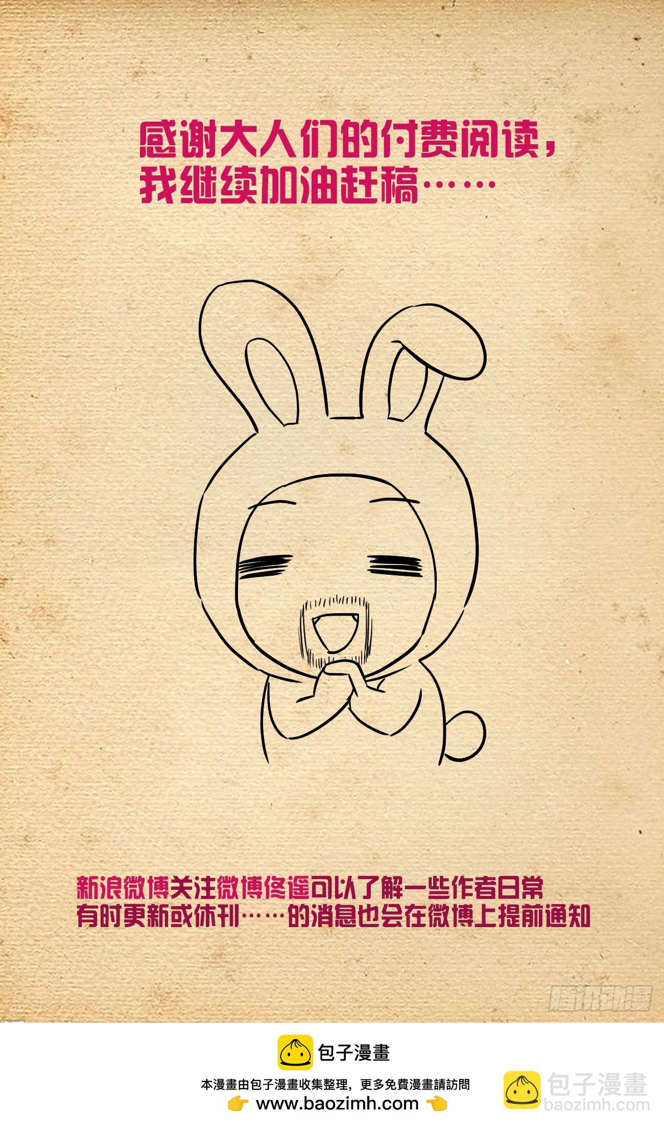 🍘王牌御史 657,替身符无效！ 第23页