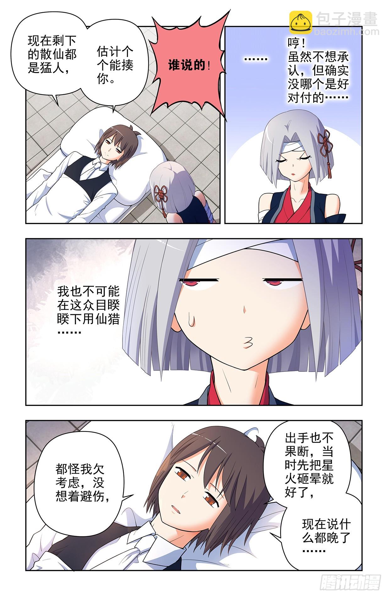 🍘王牌御史 657,替身符无效！ 第3页