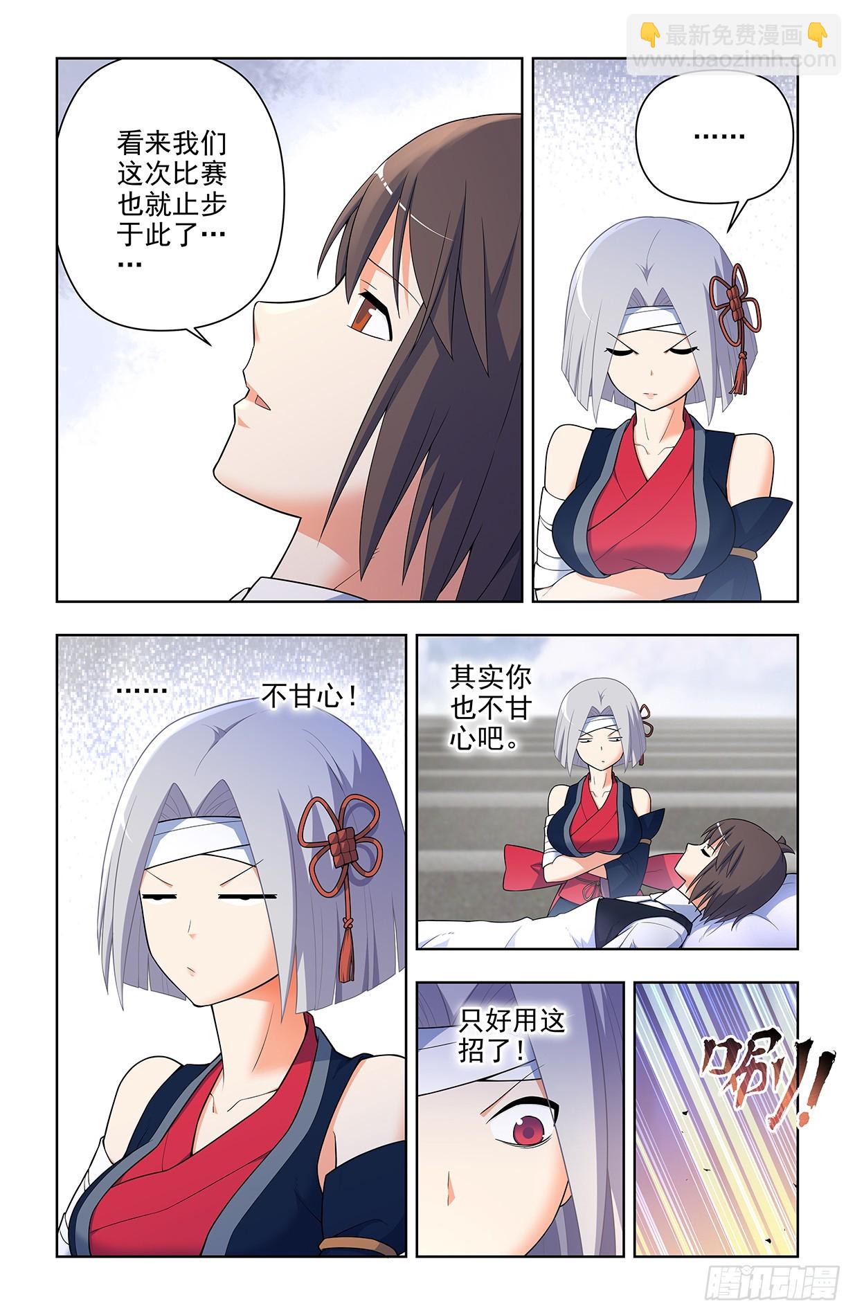 🍘王牌御史 657,替身符无效！ 第4页