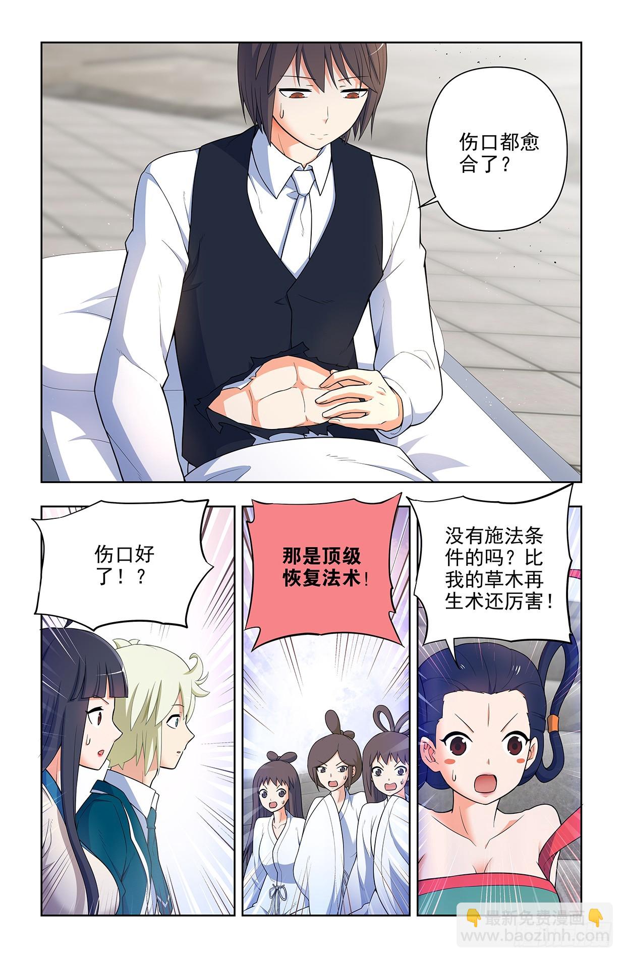 🍘王牌御史 657,替身符无效！ 第6页