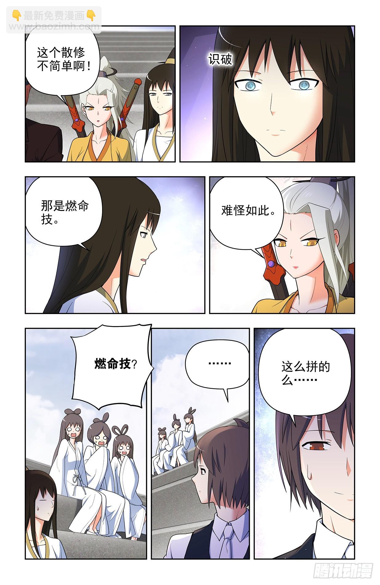 🍘王牌御史 657,替身符无效！ 第7页