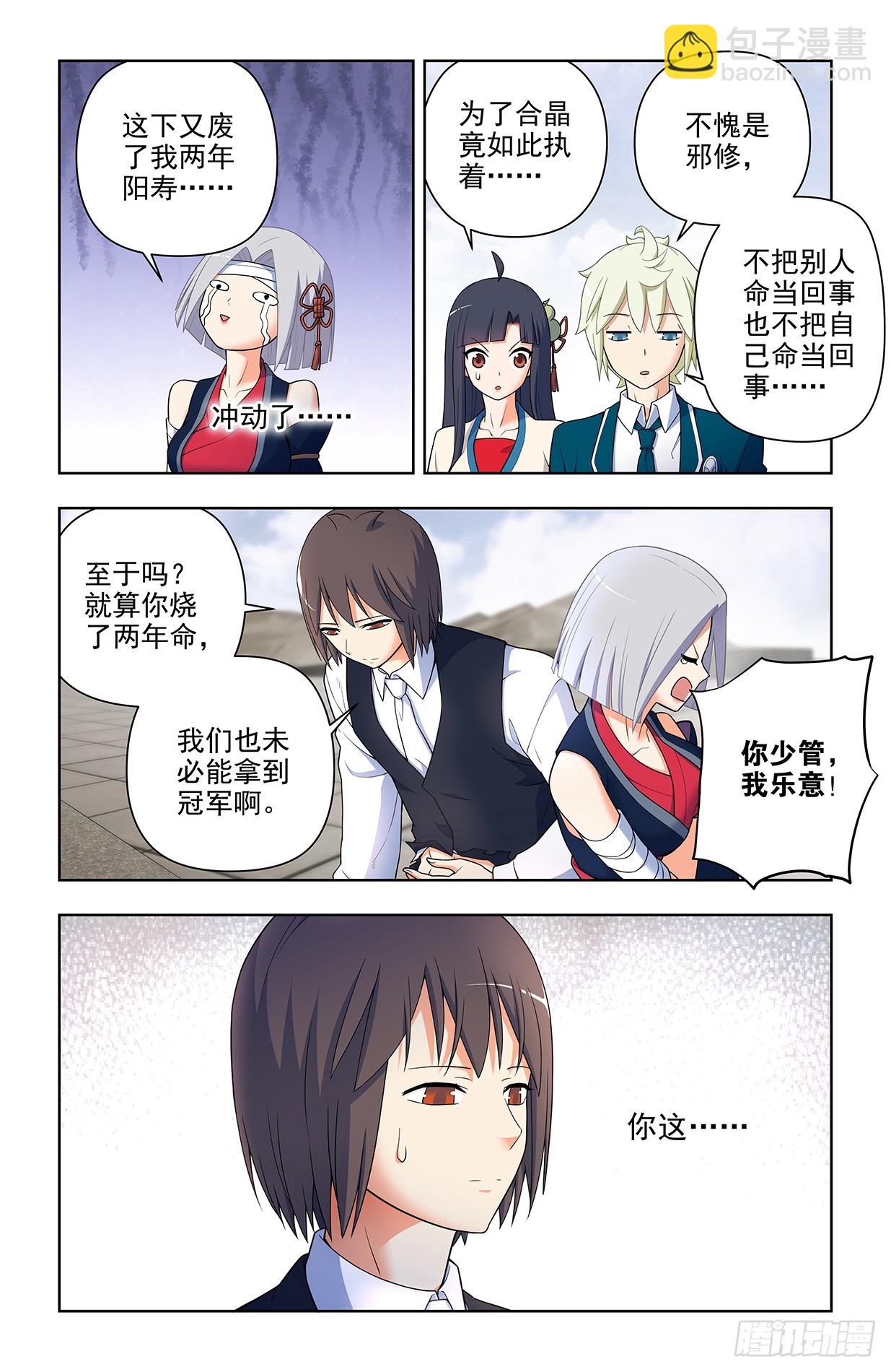 🍘王牌御史 657,替身符无效！ 第8页