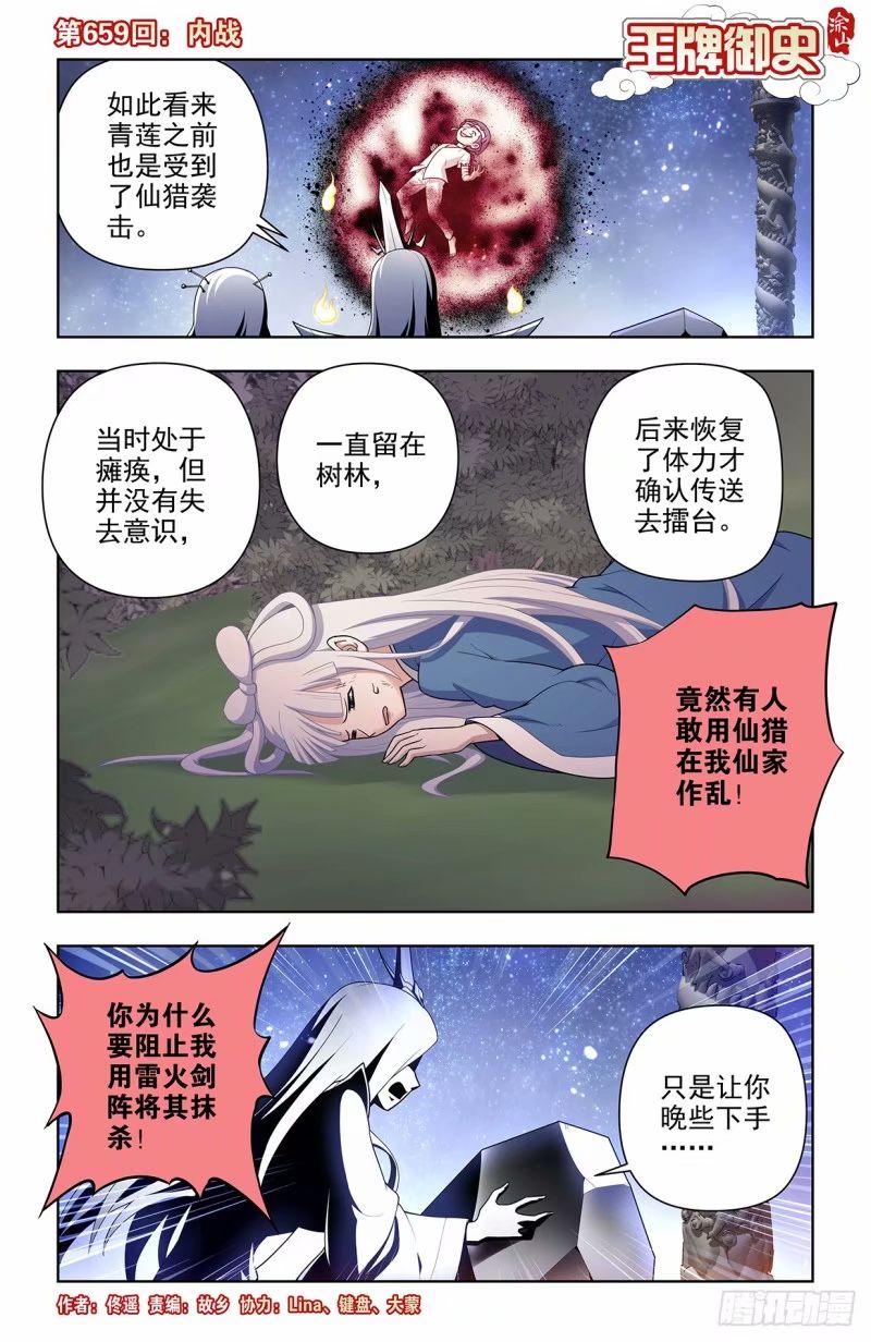 🍘王牌御史 659，内战 第1页