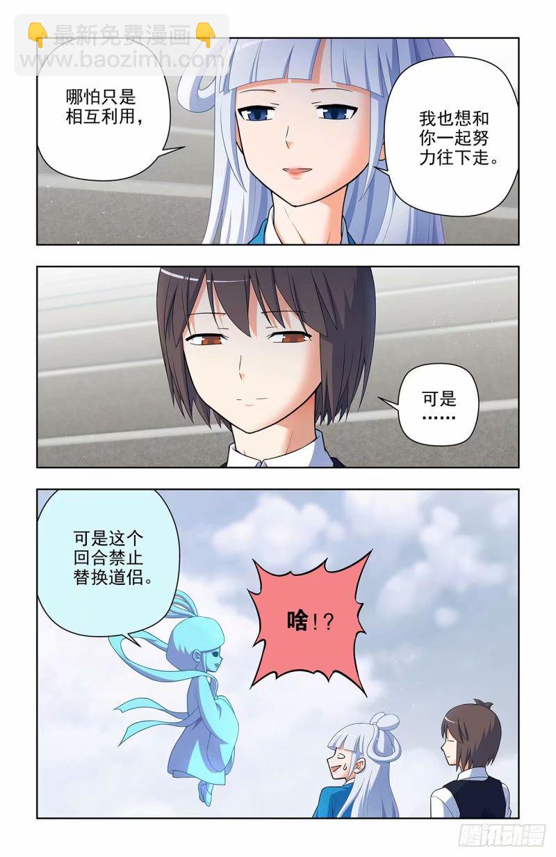 🍘王牌御史 659，内战 第11页