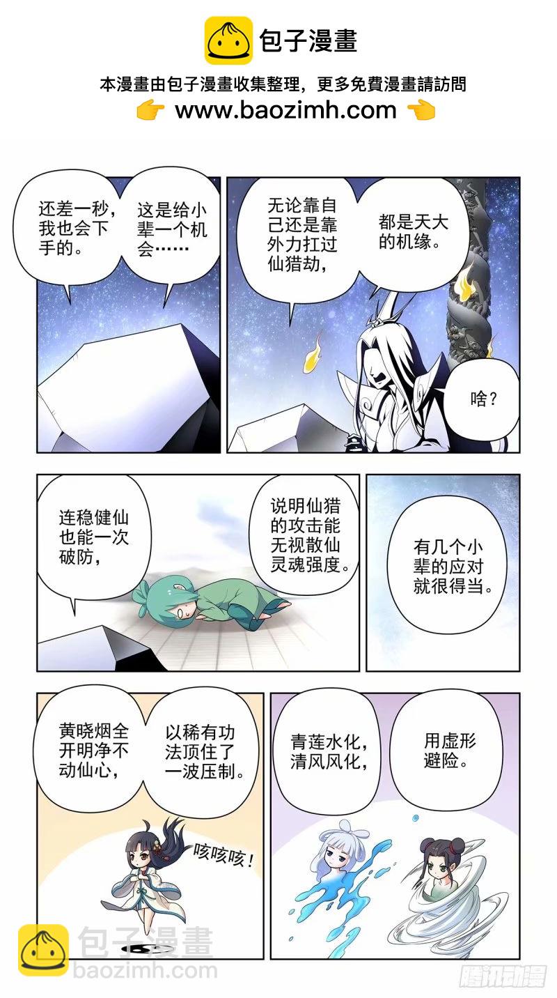 🍘王牌御史 659，内战 第2页