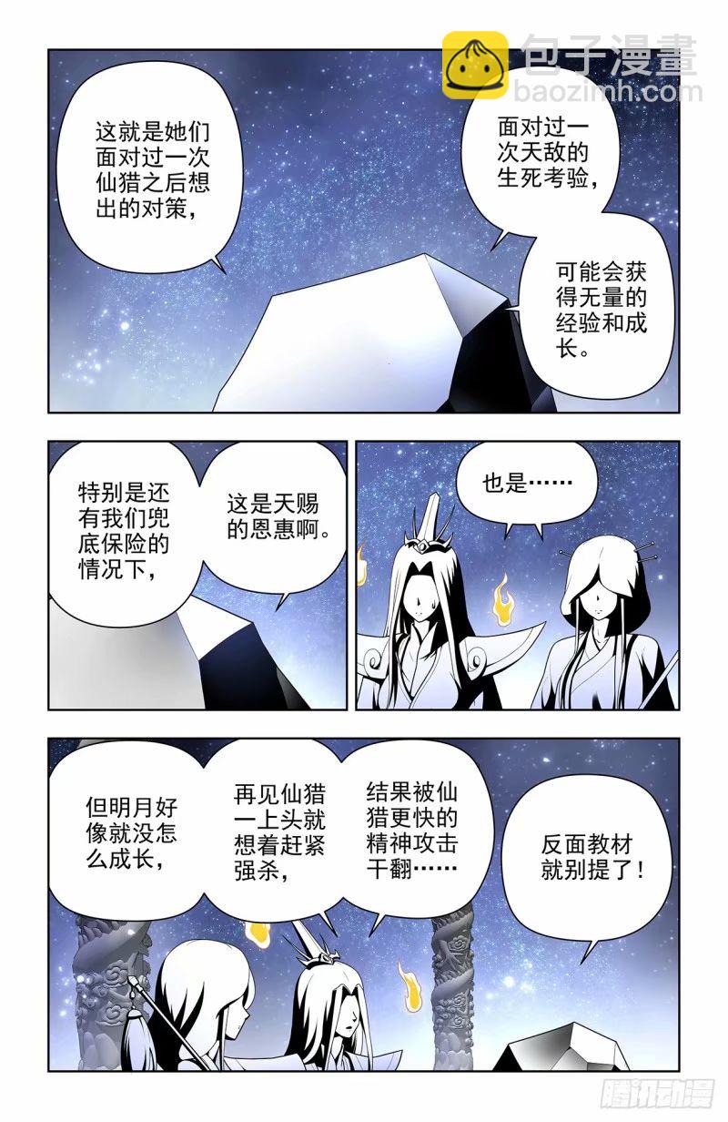 🍘王牌御史 659，内战 第3页
