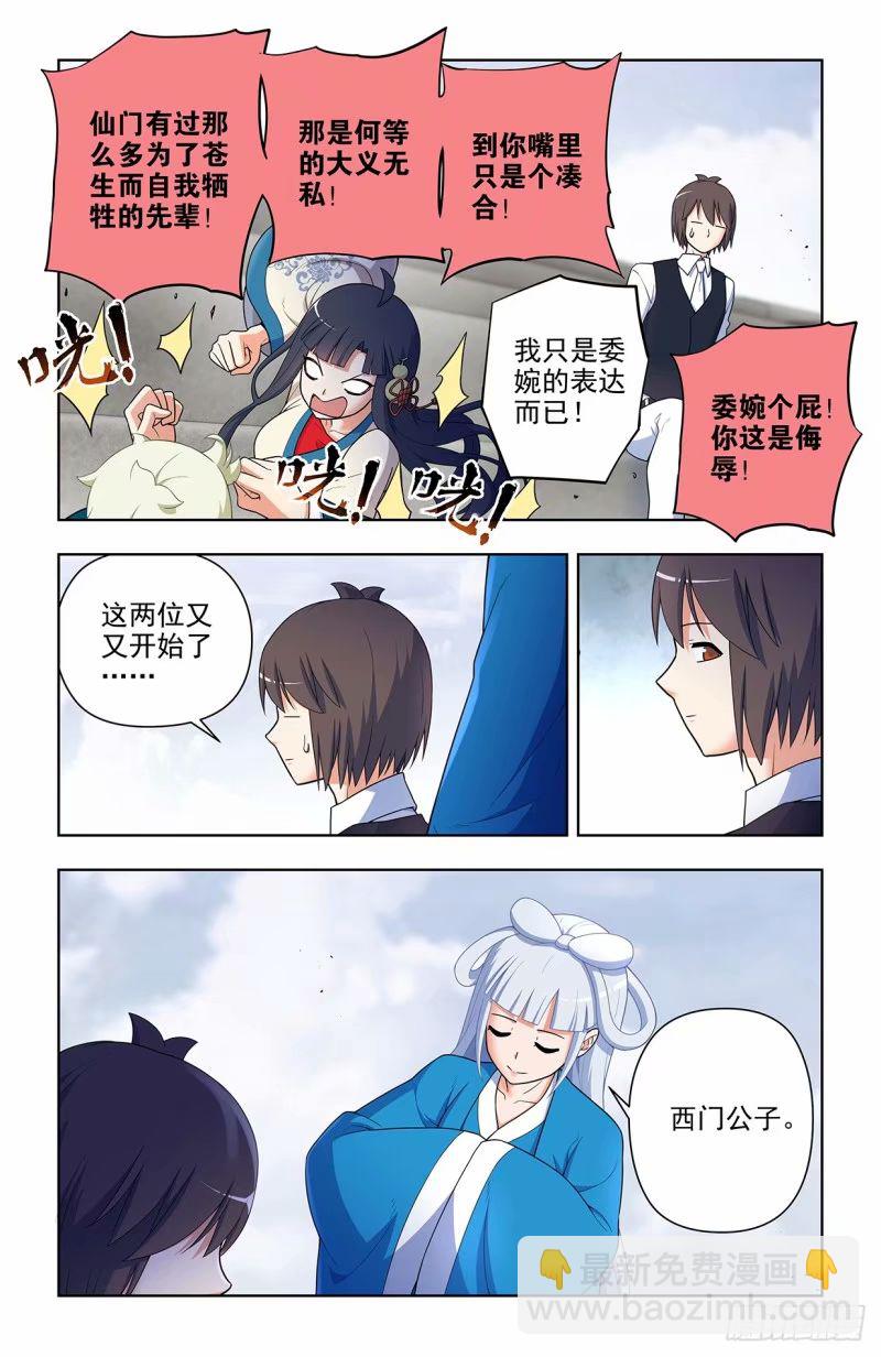 🍘王牌御史 659，内战 第9页