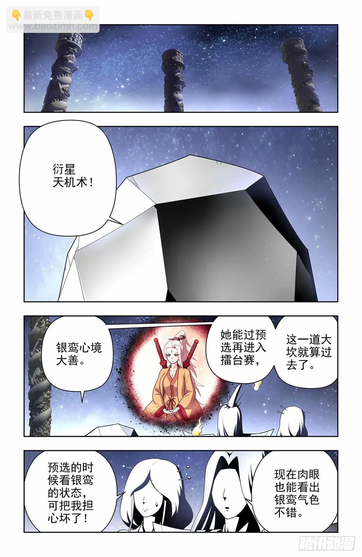 🍘王牌御史 661，石头 第5页