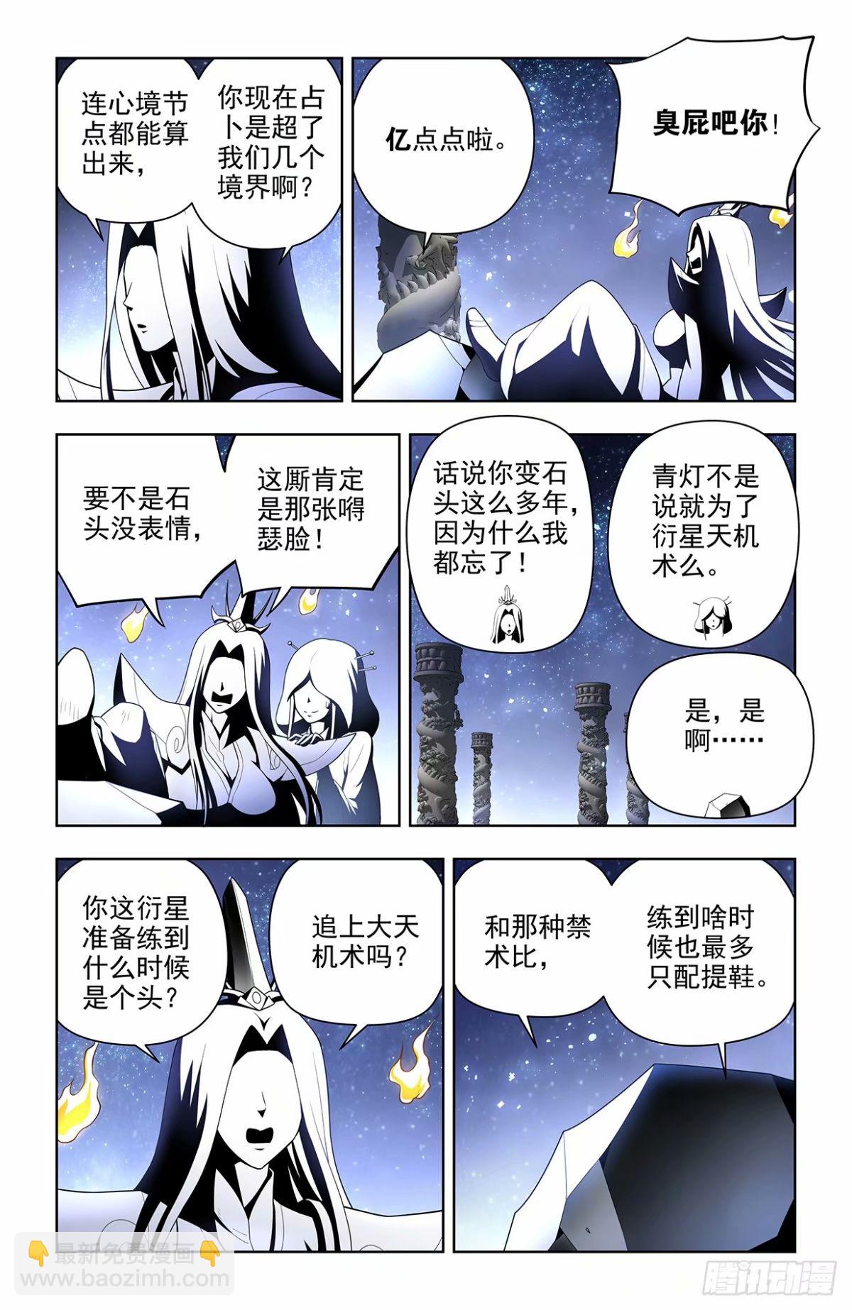 🍘王牌御史 661，石头 第6页