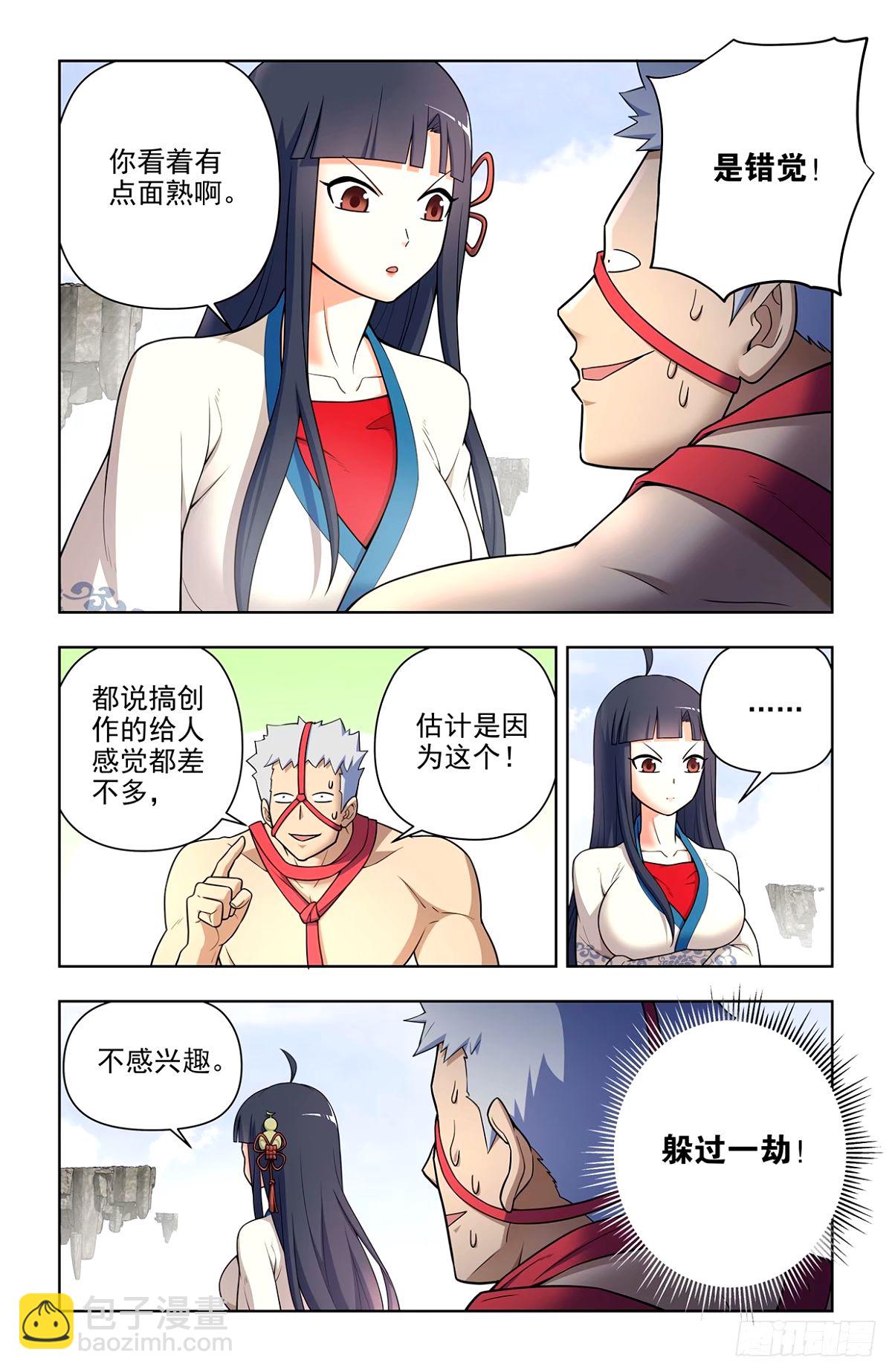 🍘王牌御史 663，战斗必须打脸才解气！ 第11页