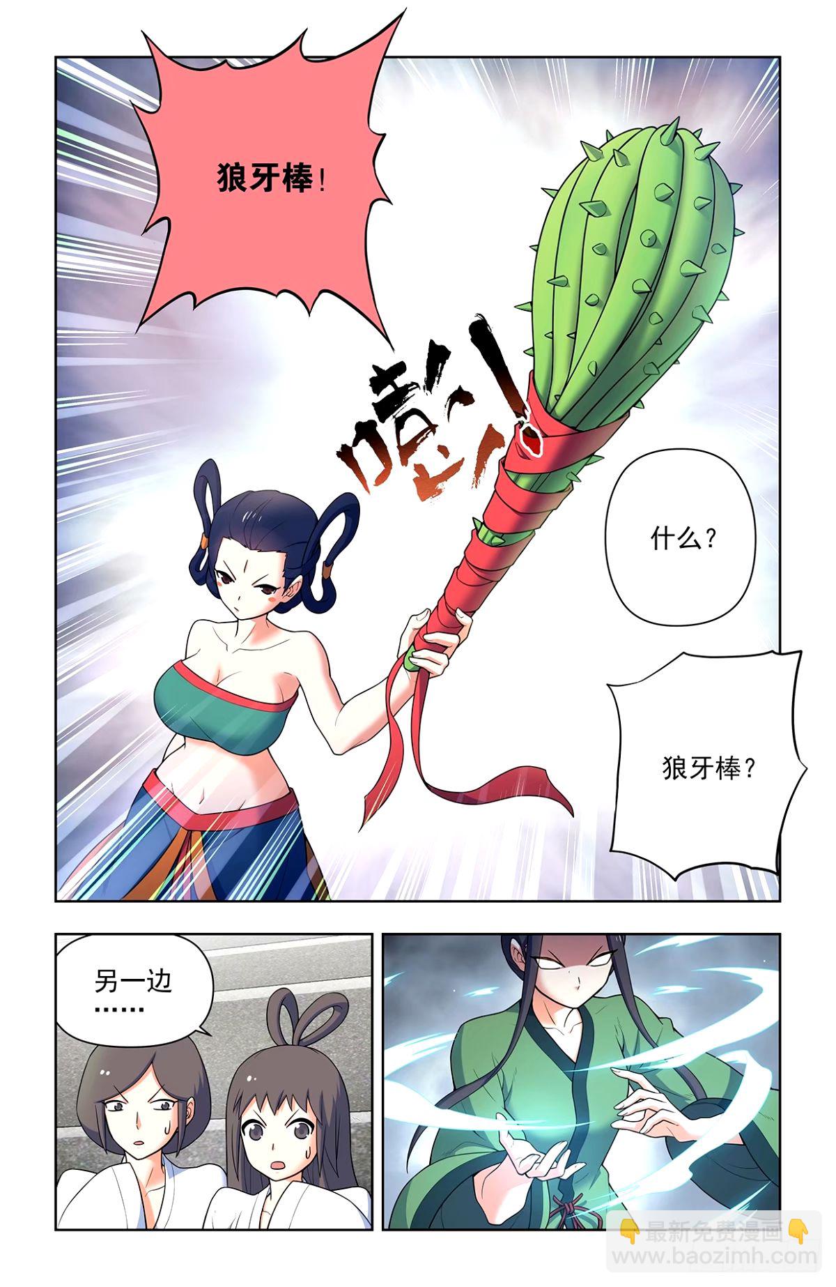 🍘王牌御史 663，战斗必须打脸才解气！ 第15页