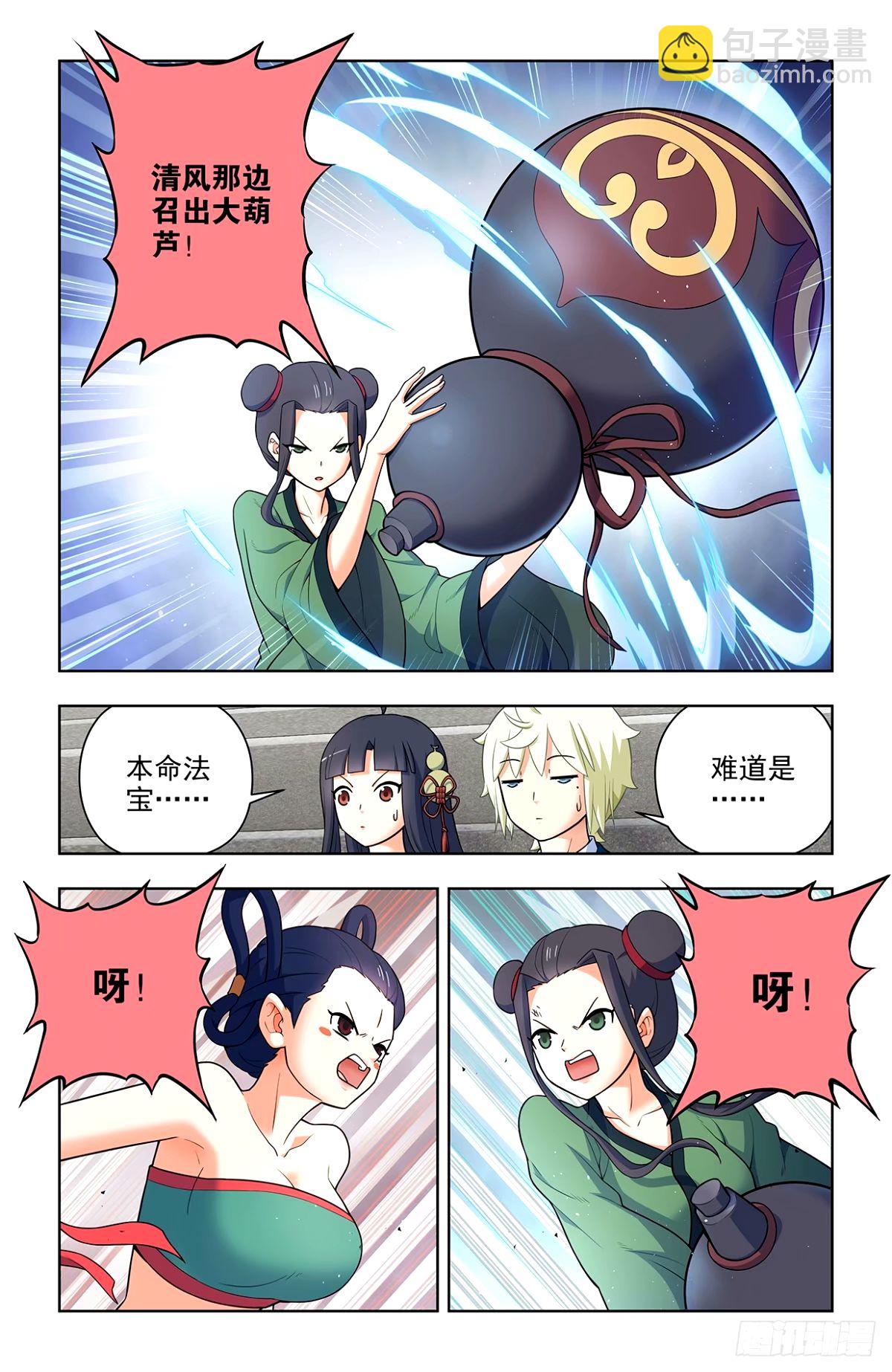 🍘王牌御史 663，战斗必须打脸才解气！ 第16页