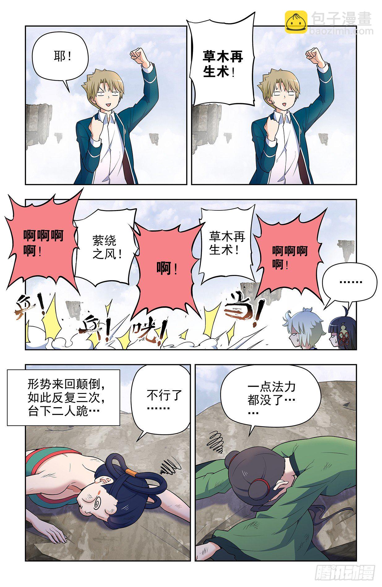 🍘王牌御史 665，临阵突破！ 第10页