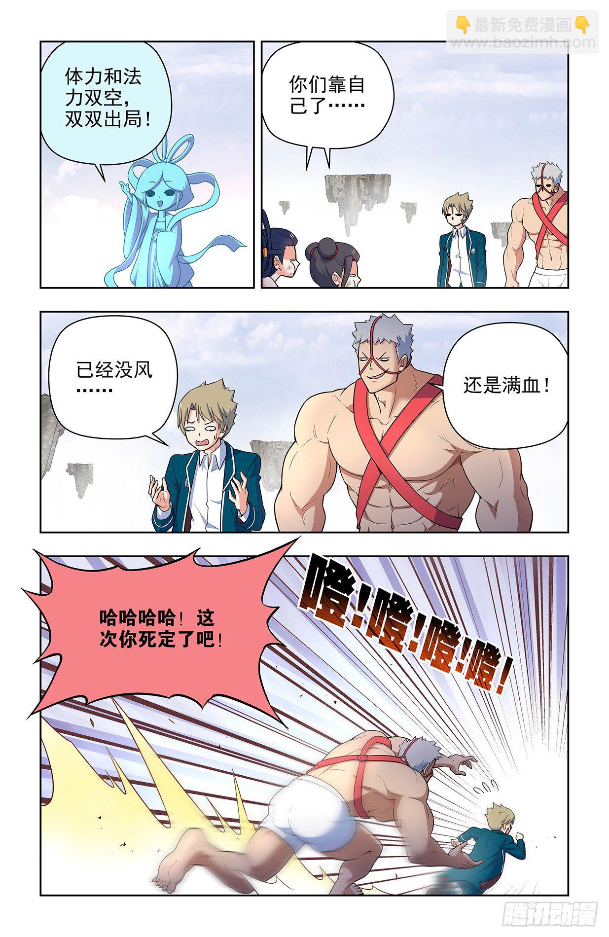 🍘王牌御史 665，临阵突破！ 第11页