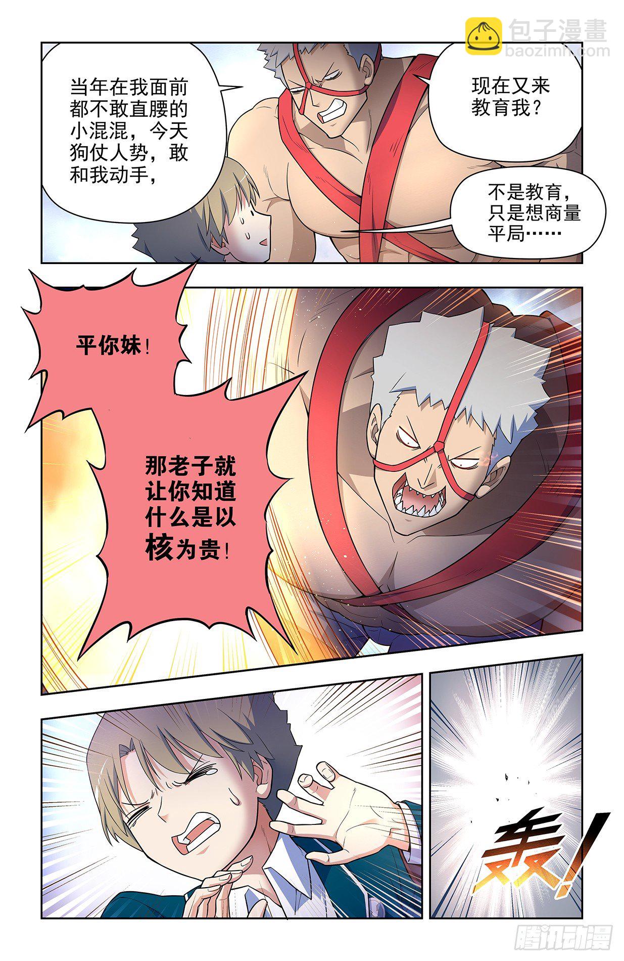 🍘王牌御史 665，临阵突破！ 第14页