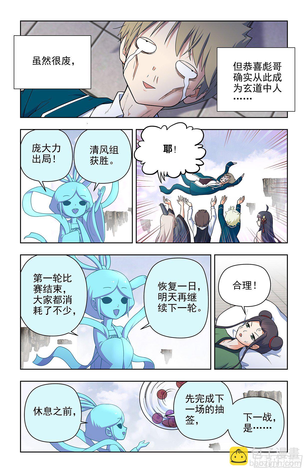🍘王牌御史 665，临阵突破！ 第18页