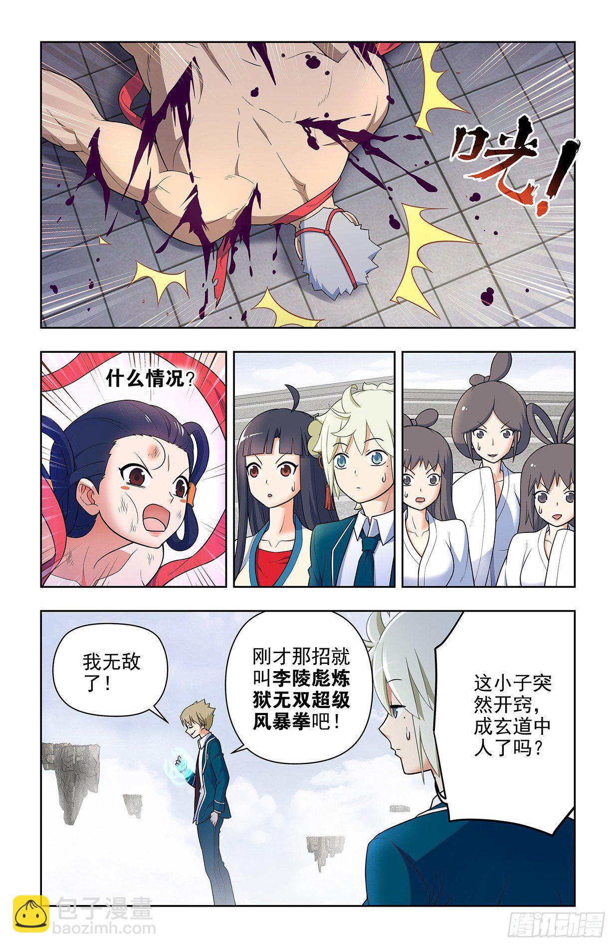 🍘王牌御史 665，临阵突破！ 第3页
