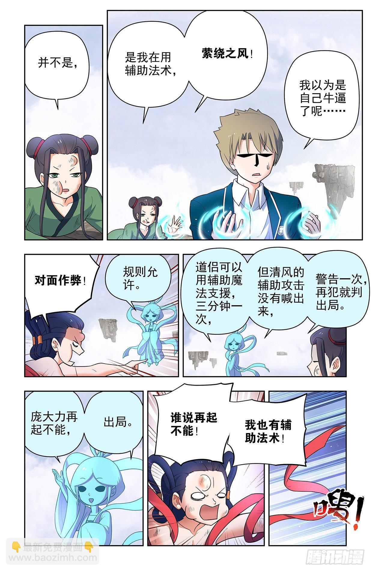 🍘王牌御史 665，临阵突破！ 第4页