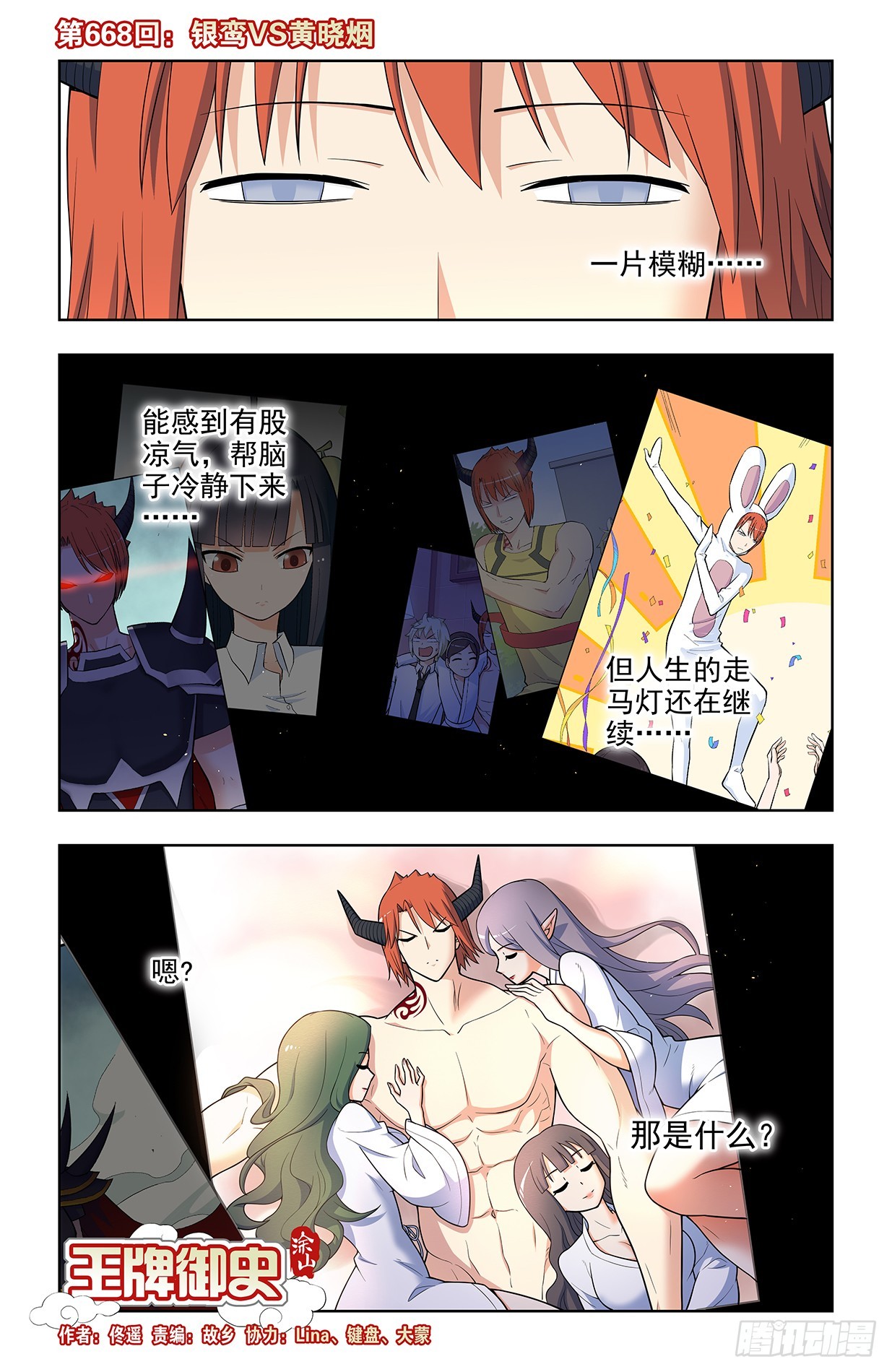 🍘王牌御史 668，银鸾VS黄晓烟 第1页